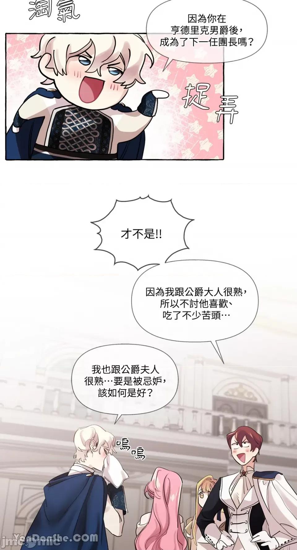 公爵夫人的隐密邀请函 公爵夫人的隐密邀请函-9 第17页