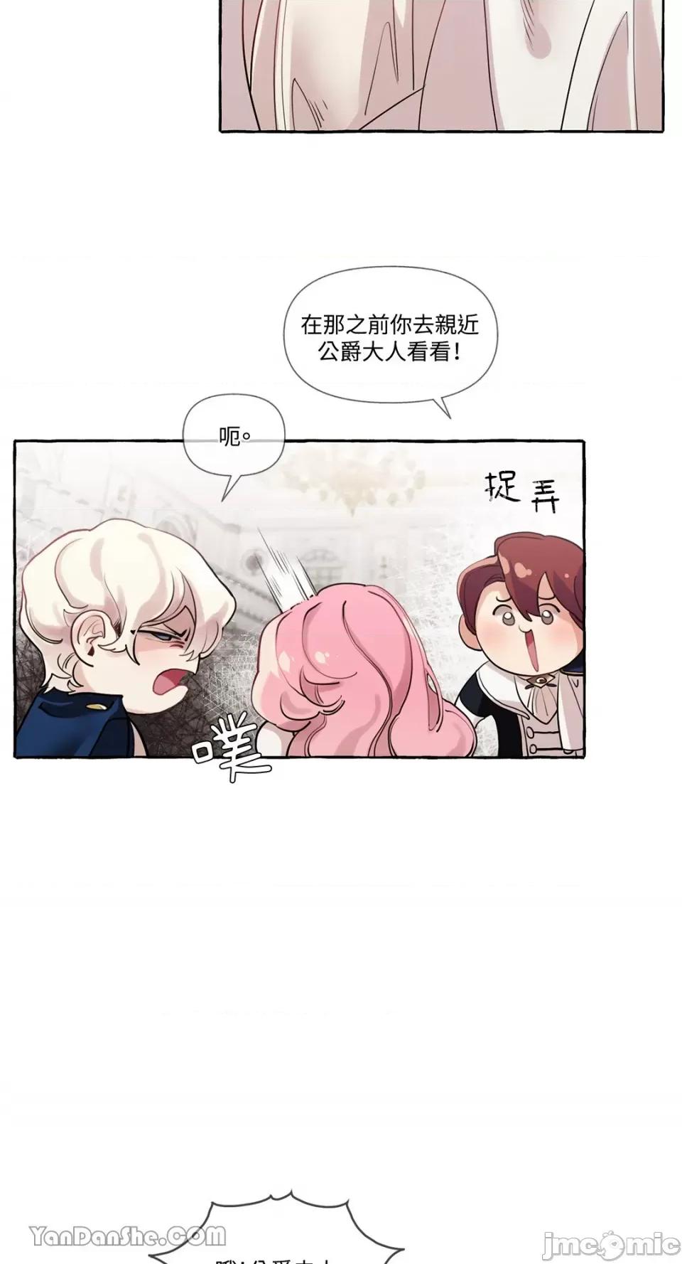 公爵夫人的隐密邀请函 公爵夫人的隐密邀请函-9 第19页