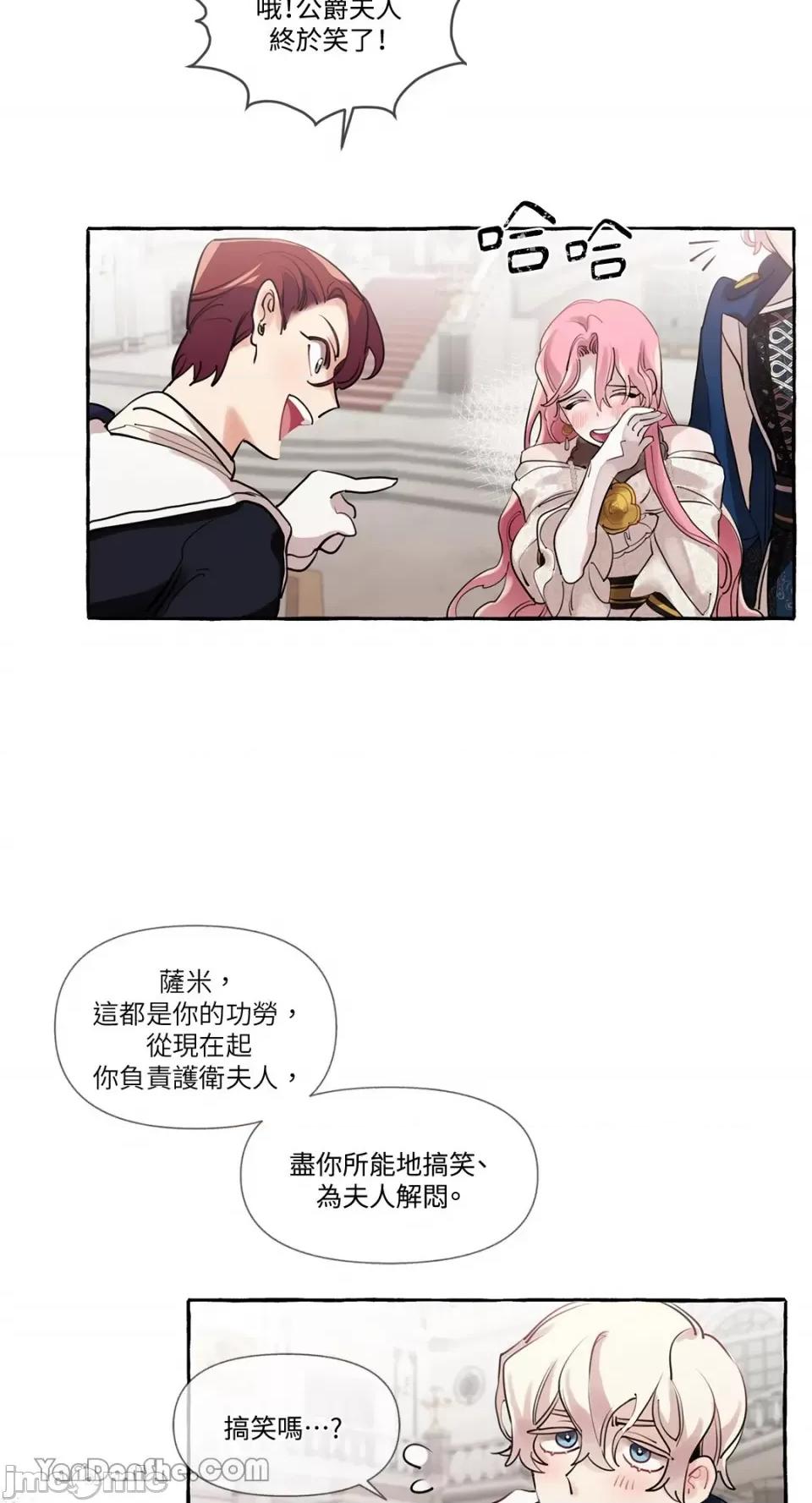 公爵夫人的隐密邀请函 公爵夫人的隐密邀请函-9 第20页