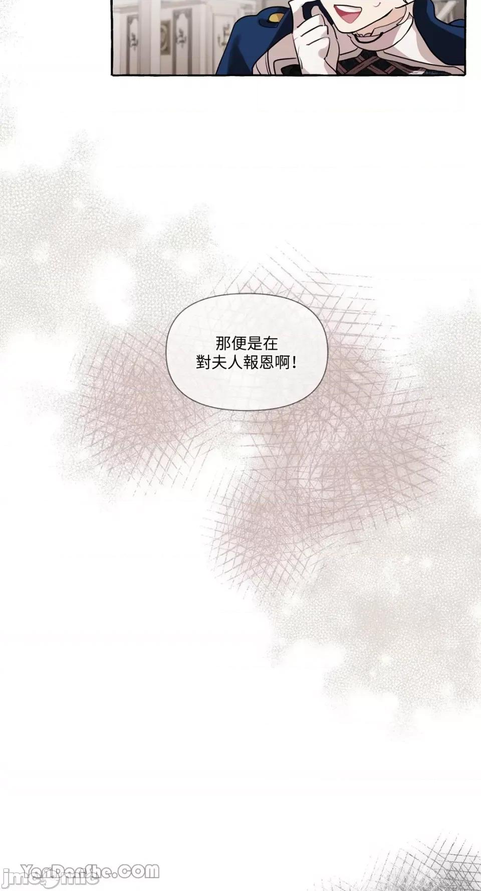 公爵夫人的隐密邀请函 公爵夫人的隐密邀请函-9 第21页