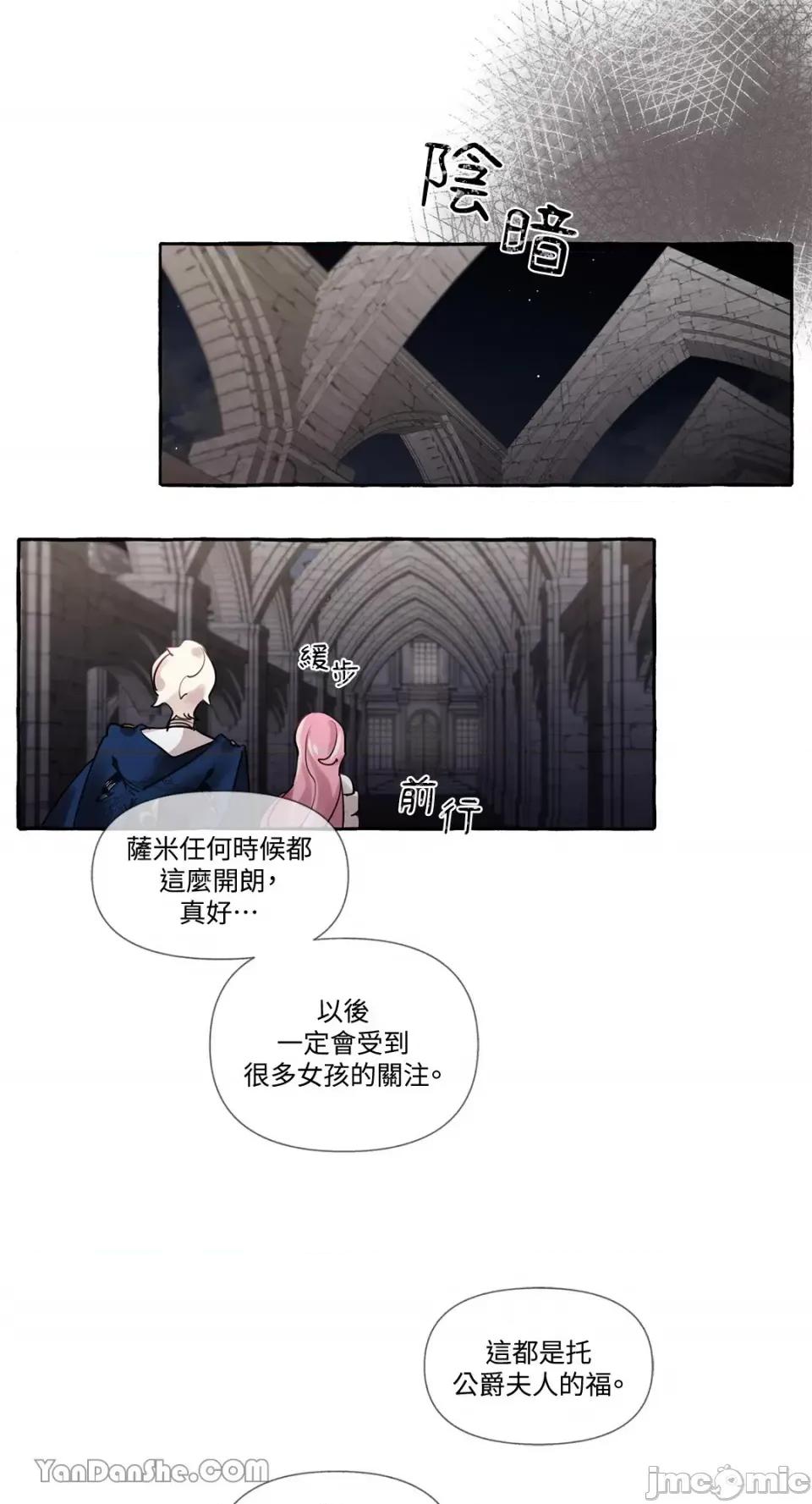 公爵夫人的隐密邀请函 公爵夫人的隐密邀请函-9 第22页