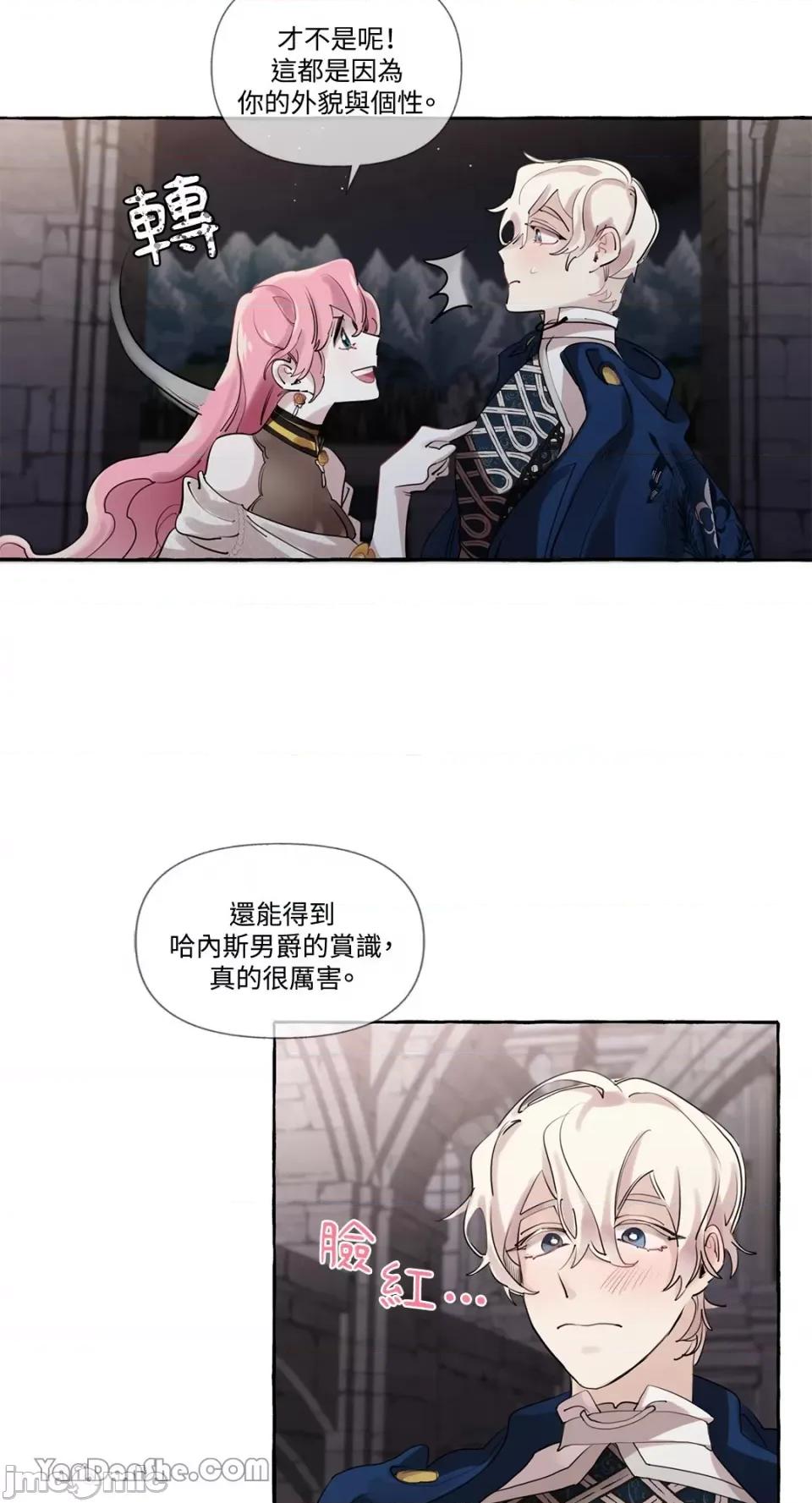 公爵夫人的隐密邀请函 公爵夫人的隐密邀请函-9 第23页