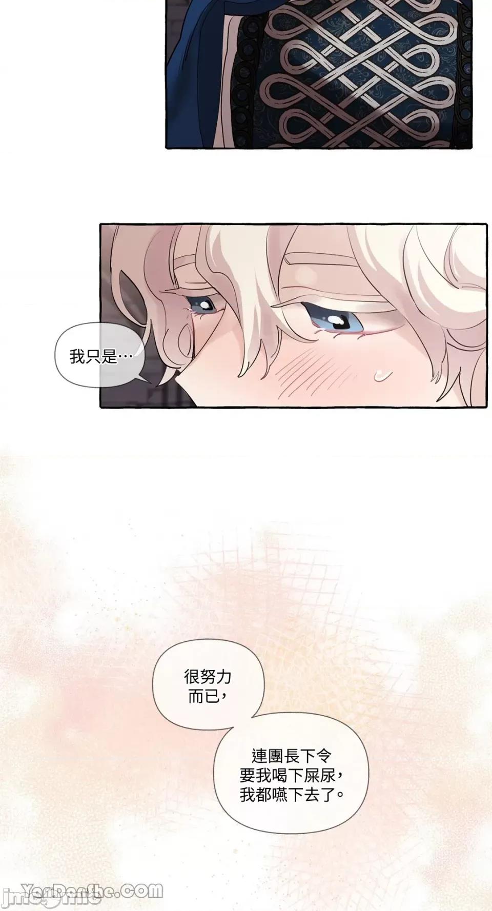 公爵夫人的隐密邀请函 公爵夫人的隐密邀请函-9 第24页