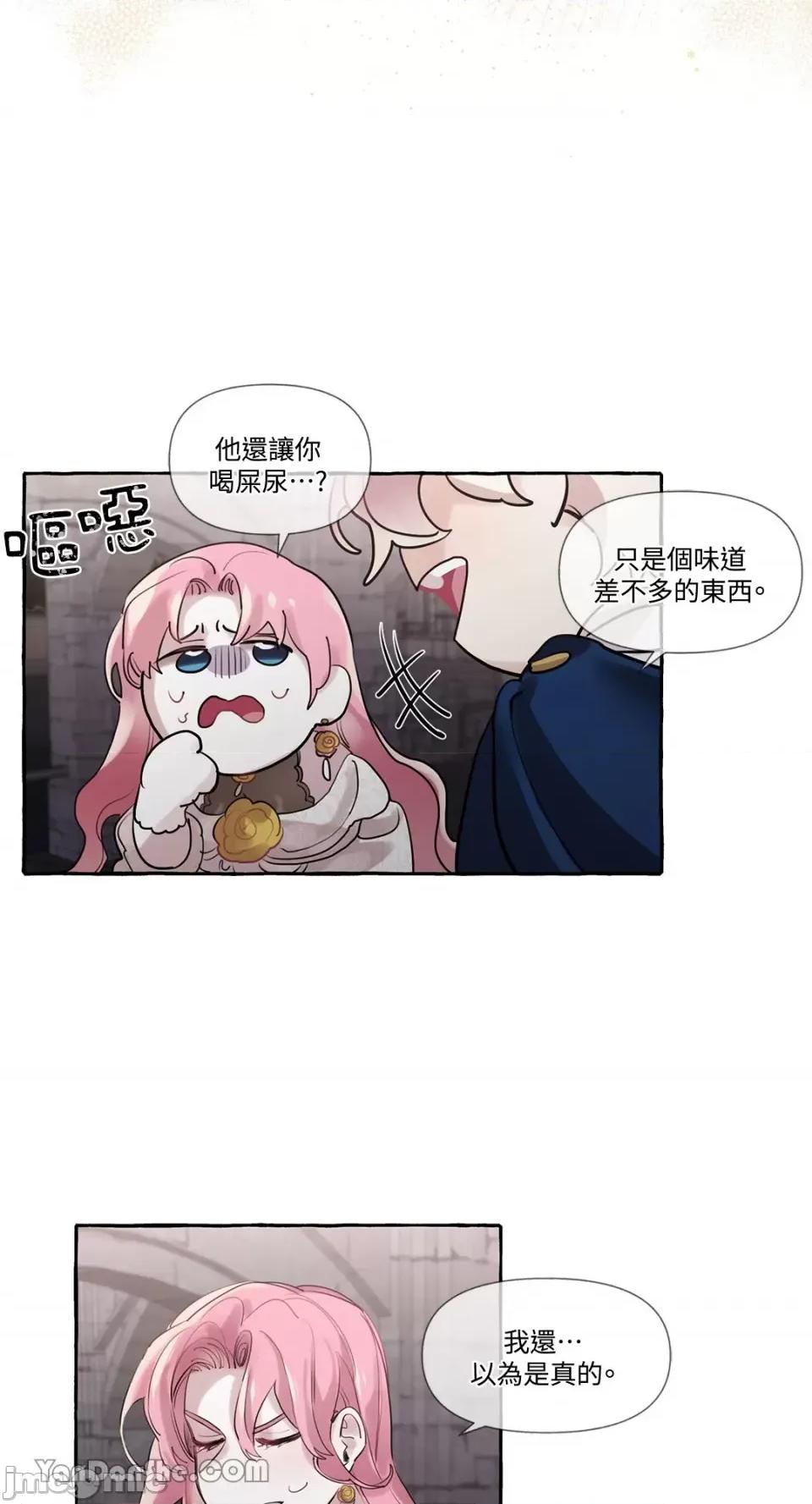 公爵夫人的隐密邀请函 公爵夫人的隐密邀请函-9 第25页