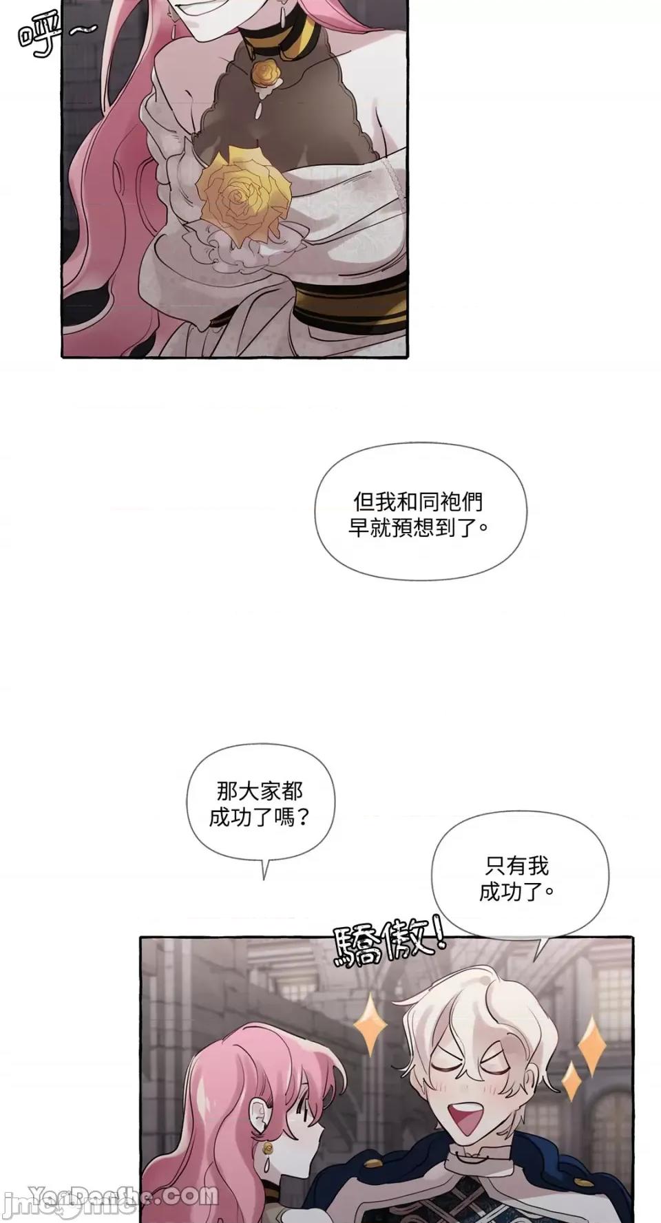 公爵夫人的隐密邀请函 公爵夫人的隐密邀请函-9 第26页
