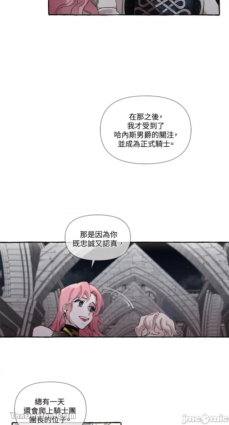公爵夫人的隐密邀请函 公爵夫人的隐密邀请函-9 第27页