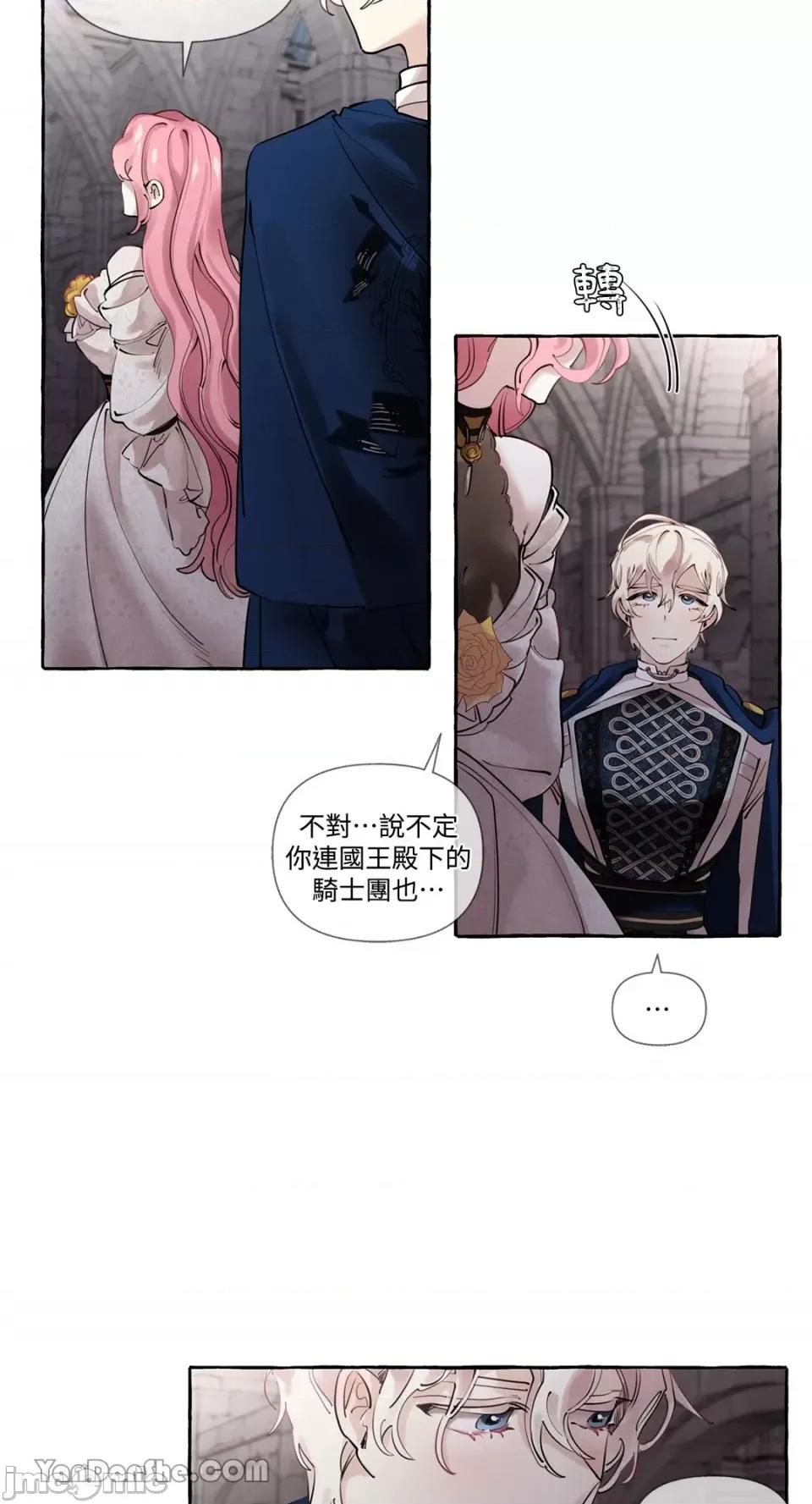公爵夫人的隐密邀请函 公爵夫人的隐密邀请函-9 第28页