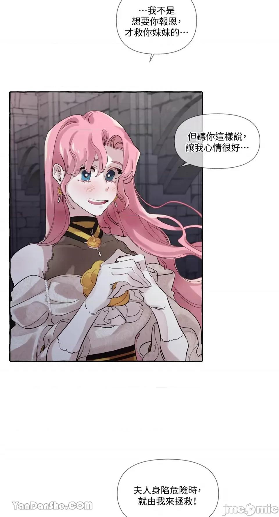 公爵夫人的隐密邀请函 公爵夫人的隐密邀请函-9 第31页