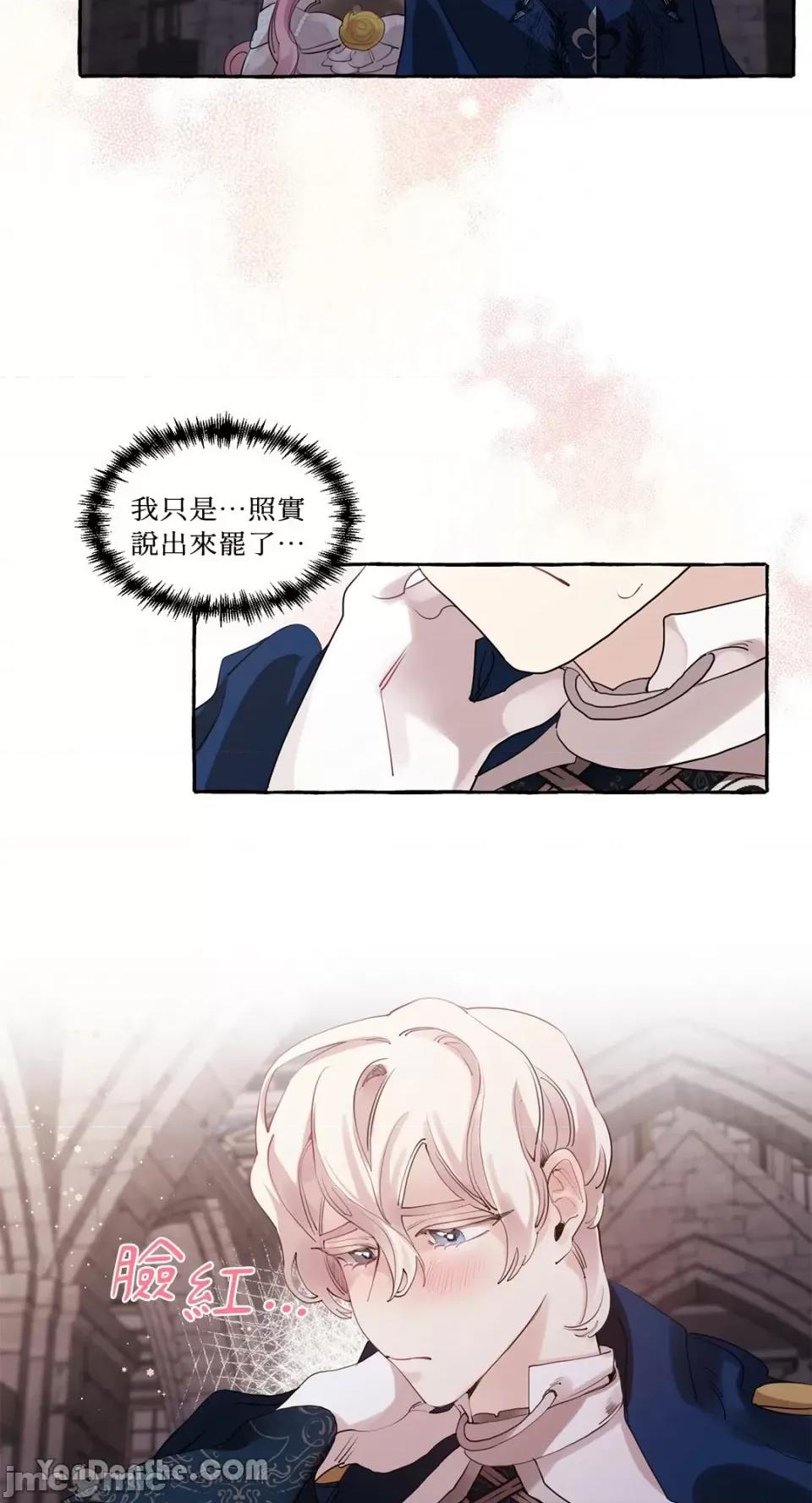 公爵夫人的隐密邀请函 公爵夫人的隐密邀请函-9 第34页