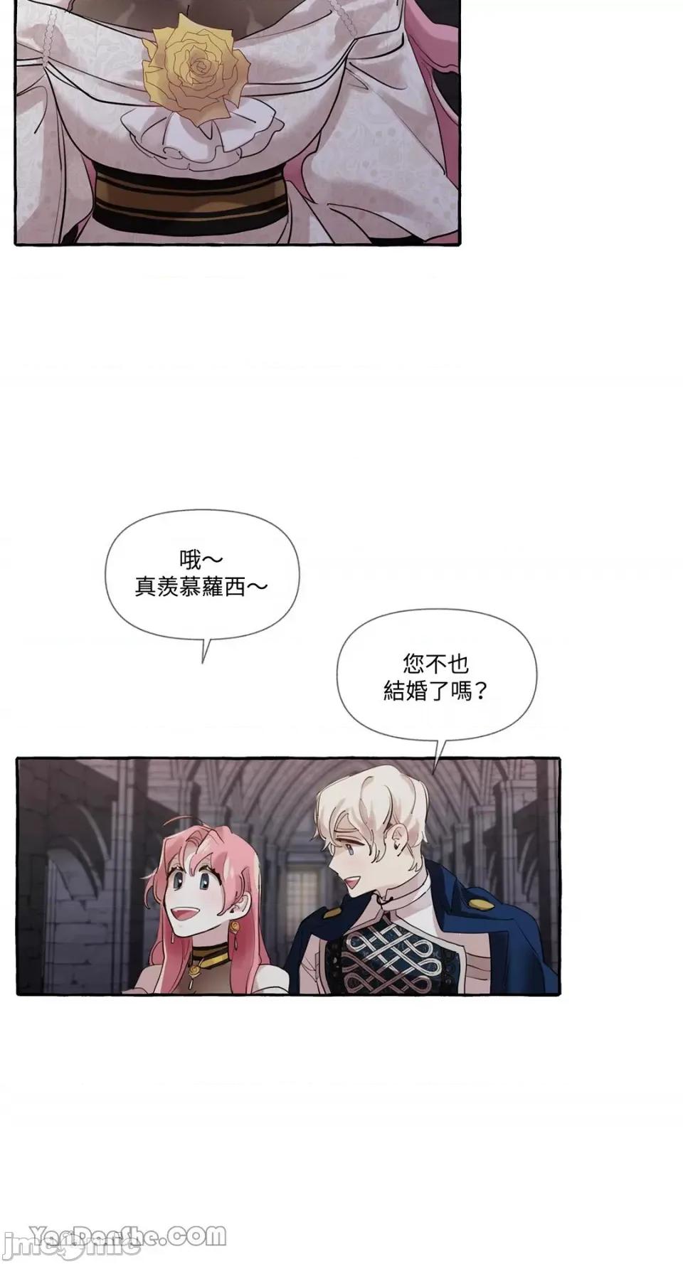 公爵夫人的隐密邀请函 公爵夫人的隐密邀请函-9 第38页