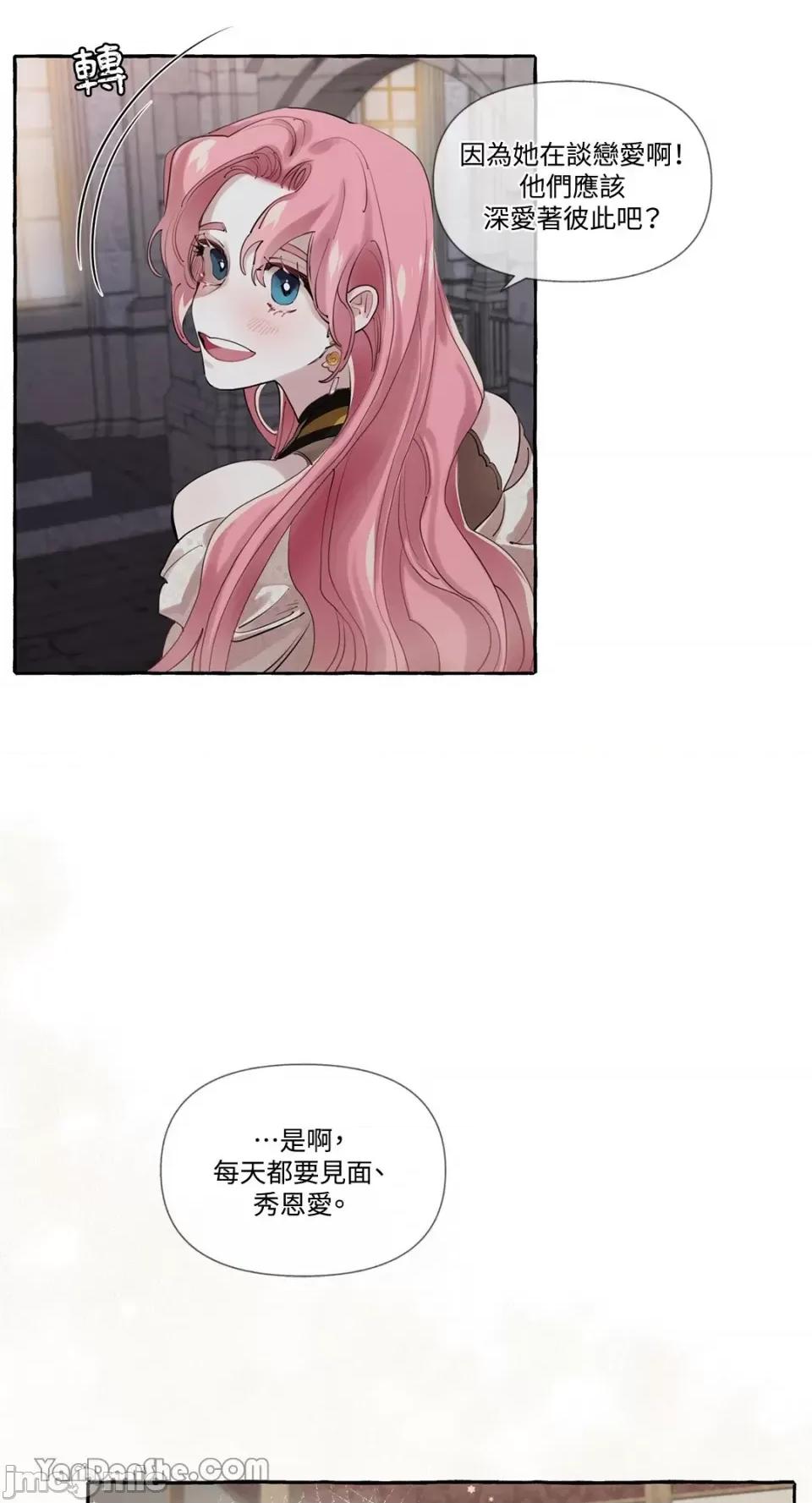 公爵夫人的隐密邀请函 公爵夫人的隐密邀请函-9 第39页