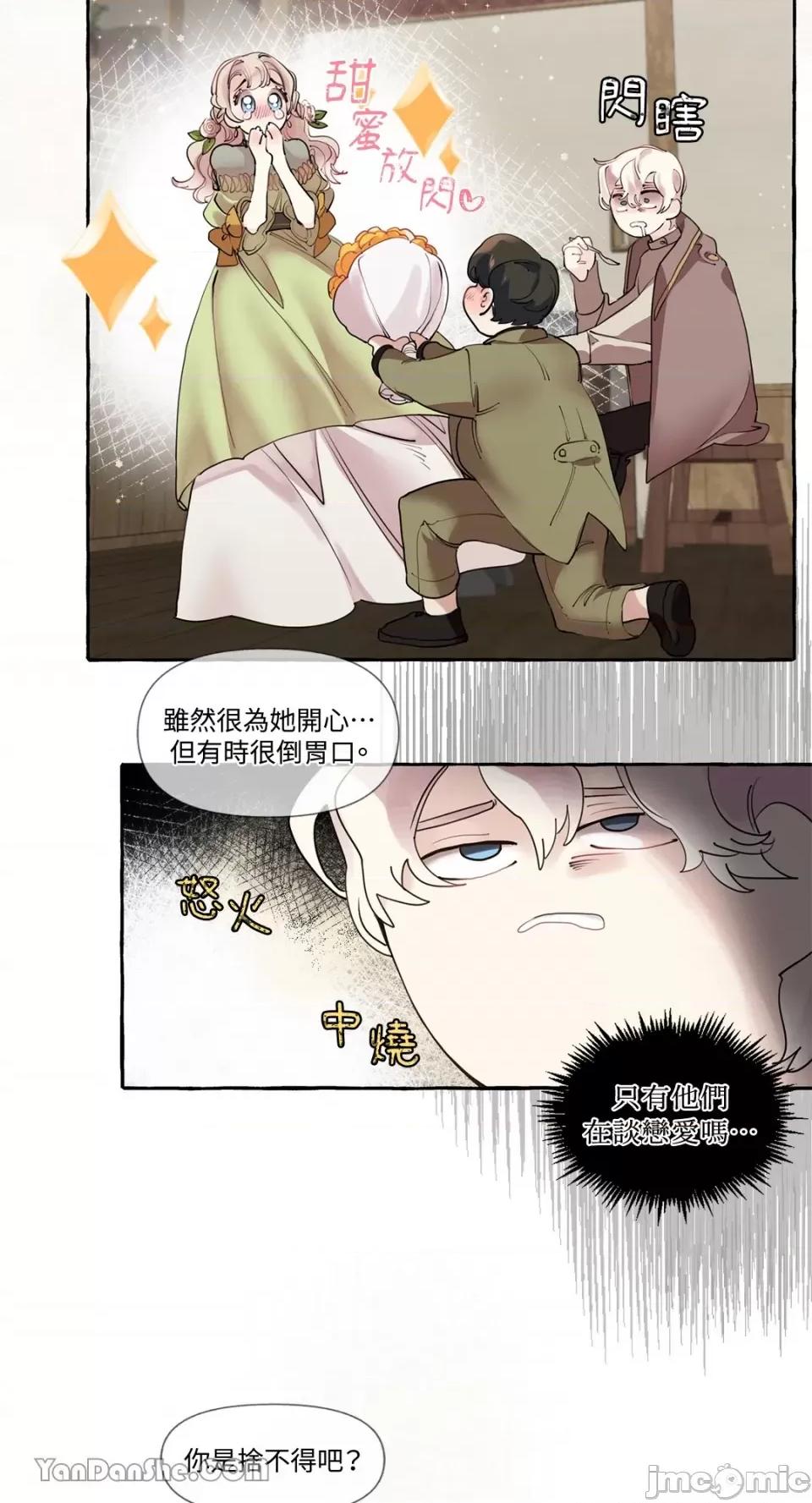 公爵夫人的隐密邀请函 公爵夫人的隐密邀请函-9 第40页