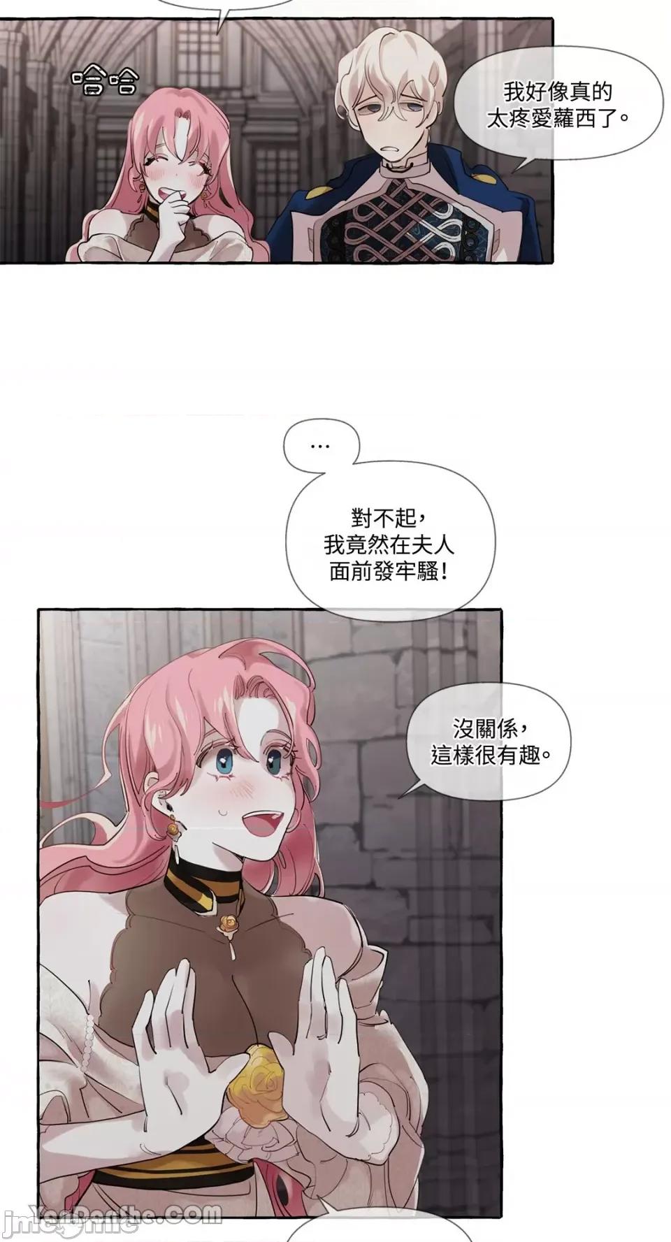 公爵夫人的隐密邀请函 公爵夫人的隐密邀请函-9 第41页