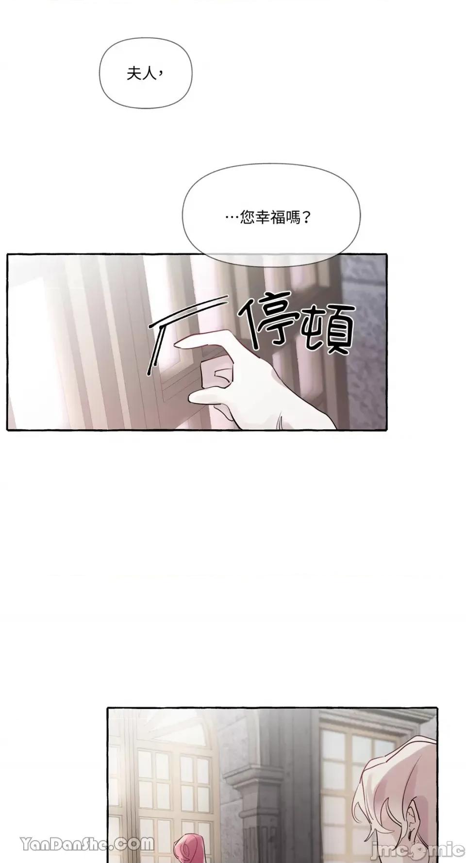 公爵夫人的隐密邀请函 公爵夫人的隐密邀请函-9 第44页
