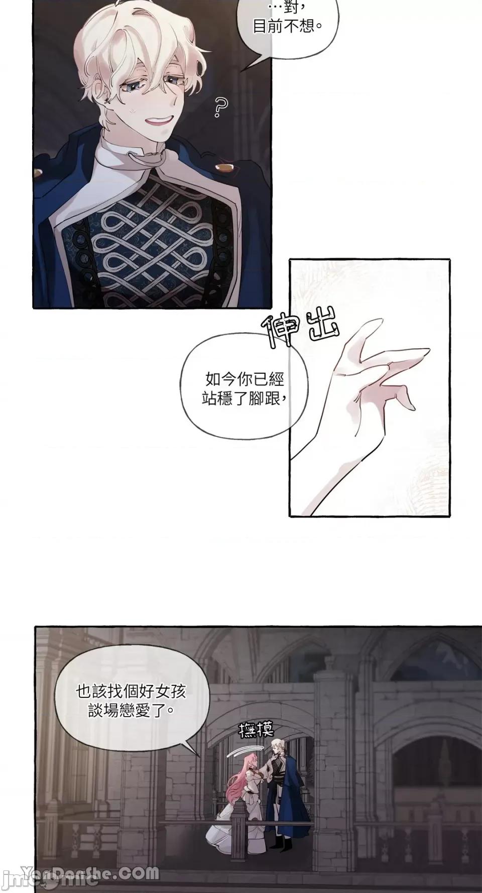 公爵夫人的隐密邀请函 公爵夫人的隐密邀请函-10 第5页