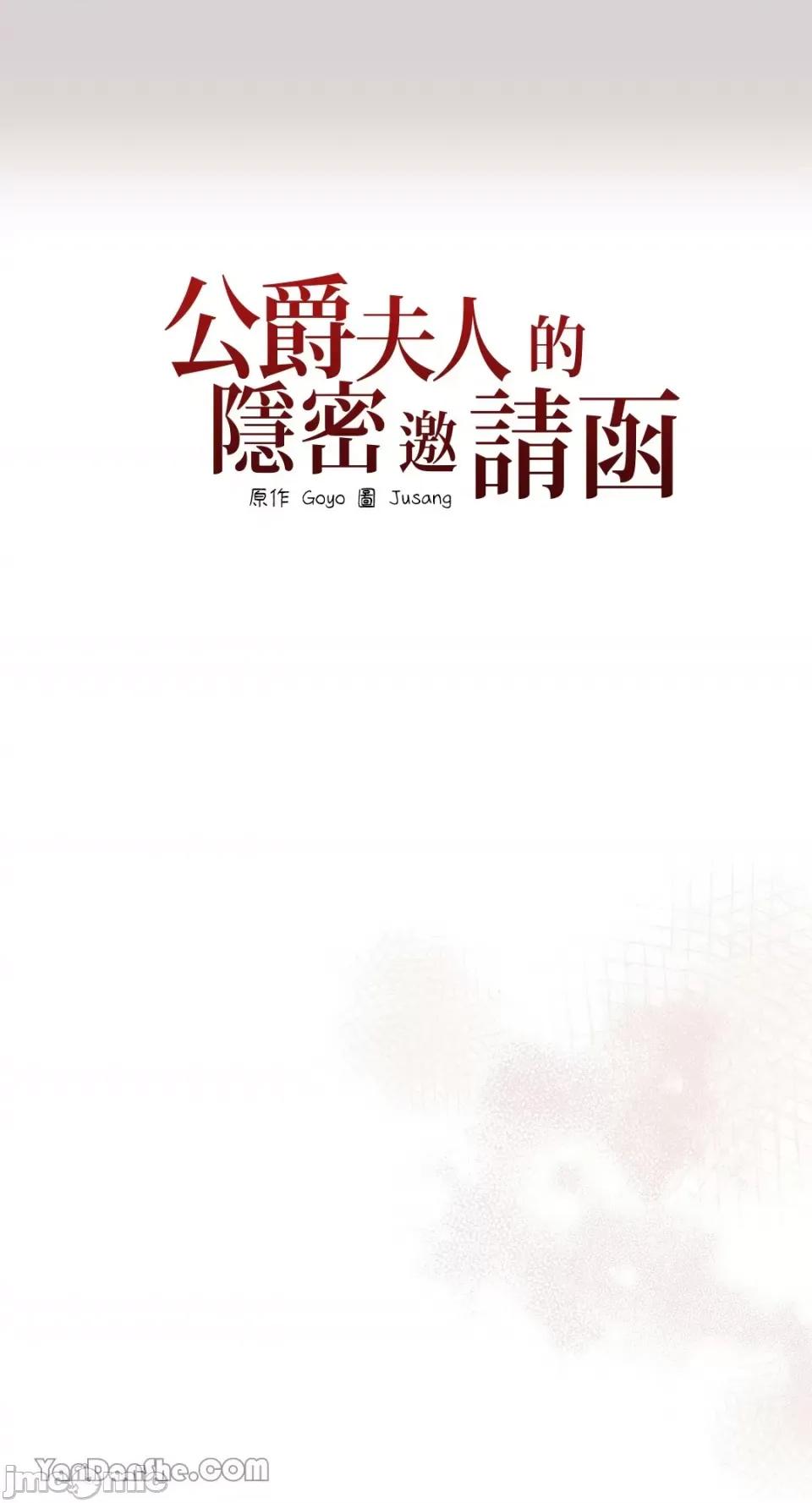 公爵夫人的隐密邀请函 公爵夫人的隐密邀请函-10 第10页