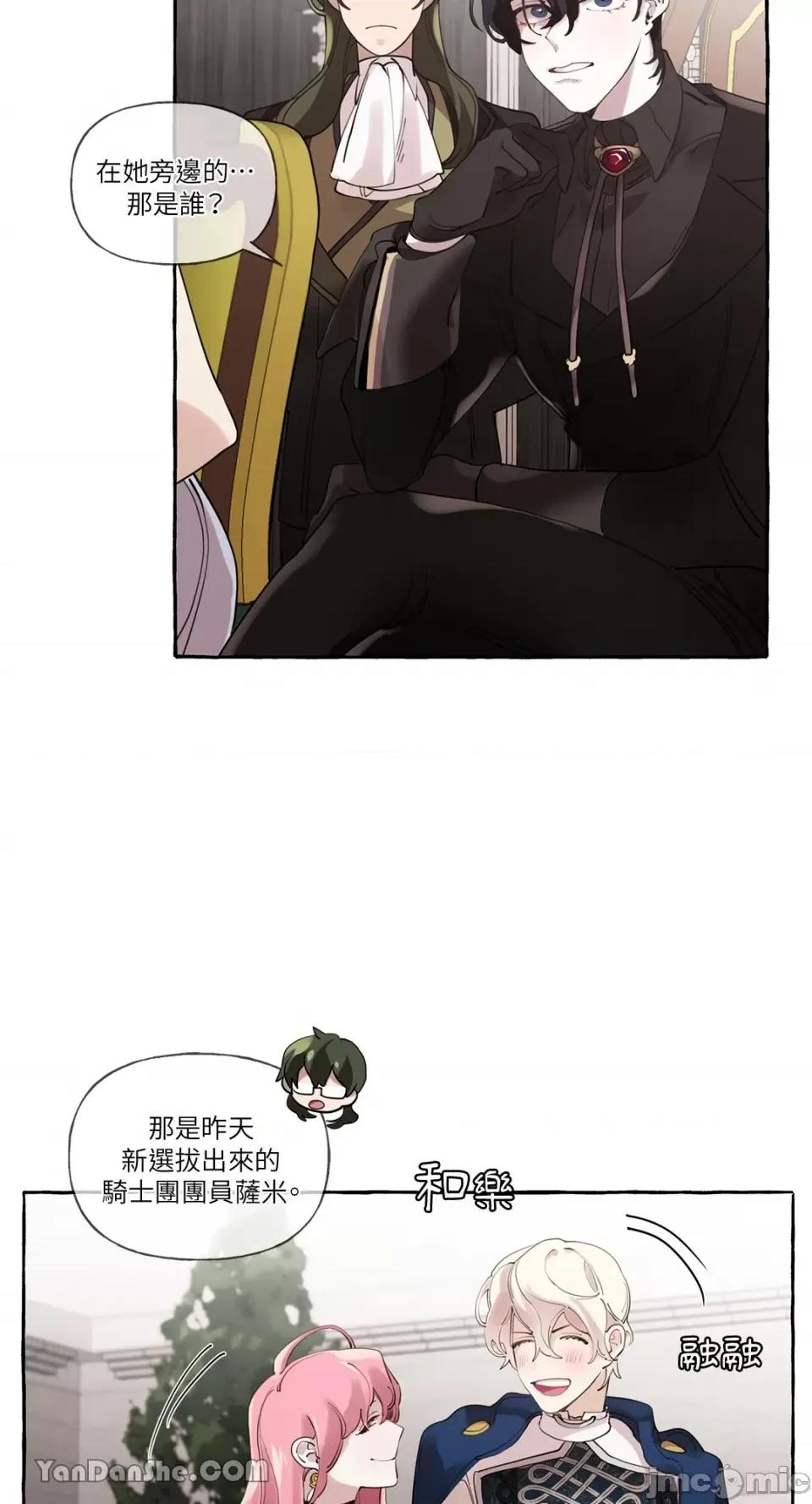 公爵夫人的隐密邀请函 公爵夫人的隐密邀请函-10 第13页