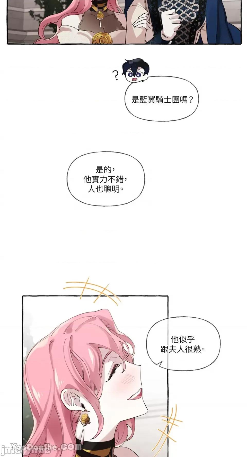 公爵夫人的隐密邀请函 公爵夫人的隐密邀请函-10 第14页