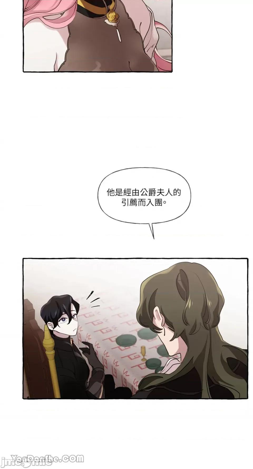 公爵夫人的隐密邀请函 公爵夫人的隐密邀请函-10 第15页