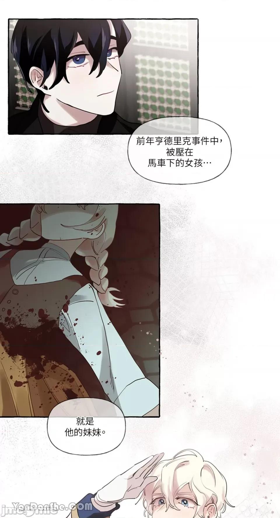公爵夫人的隐密邀请函 公爵夫人的隐密邀请函-10 第16页