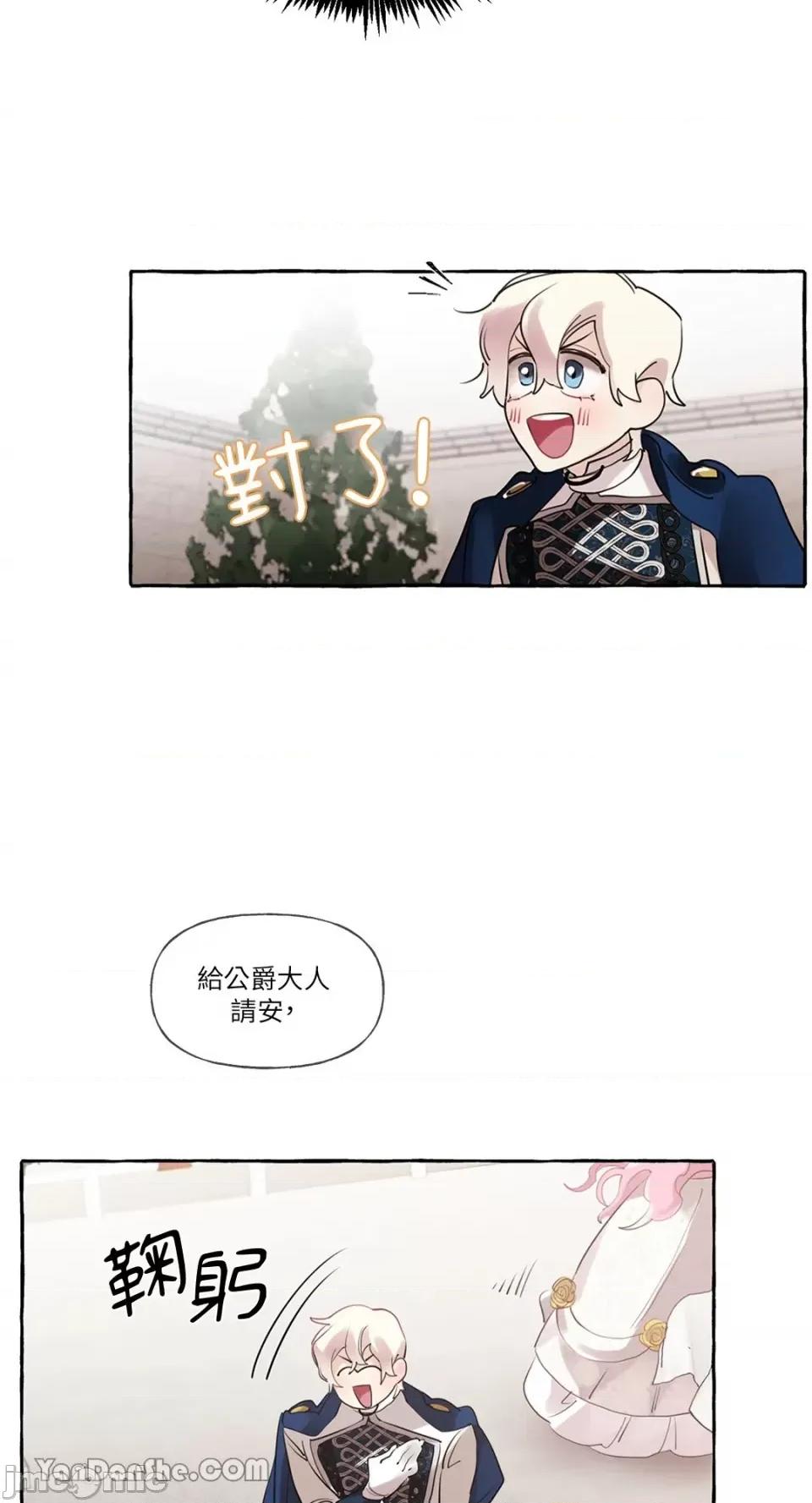 公爵夫人的隐密邀请函 公爵夫人的隐密邀请函-10 第22页