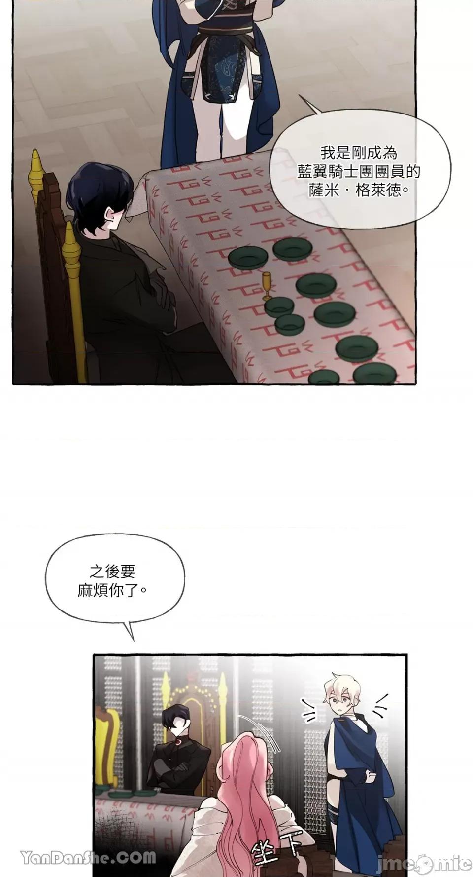 公爵夫人的隐密邀请函 公爵夫人的隐密邀请函-10 第23页