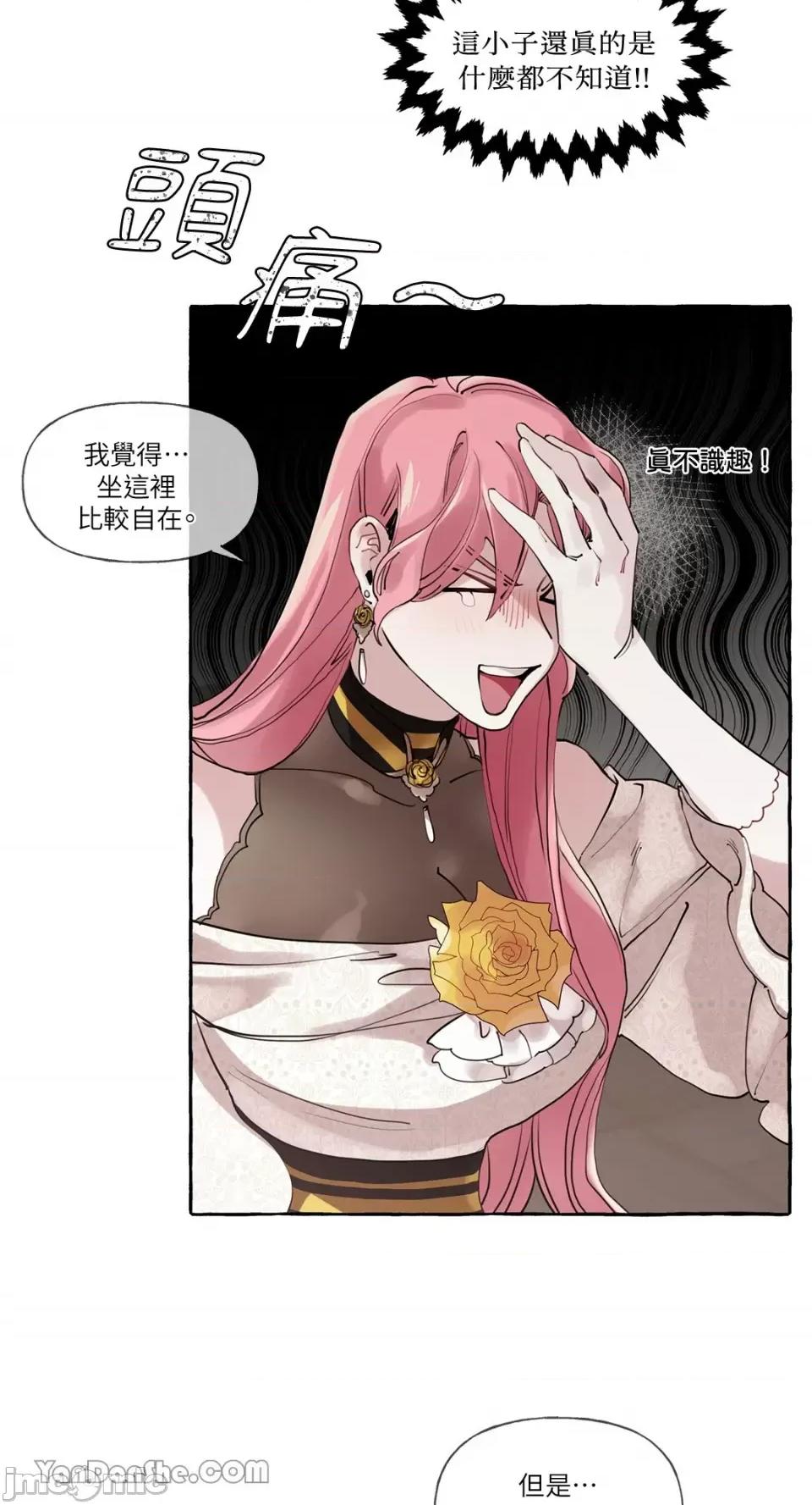 公爵夫人的隐密邀请函 公爵夫人的隐密邀请函-10 第25页
