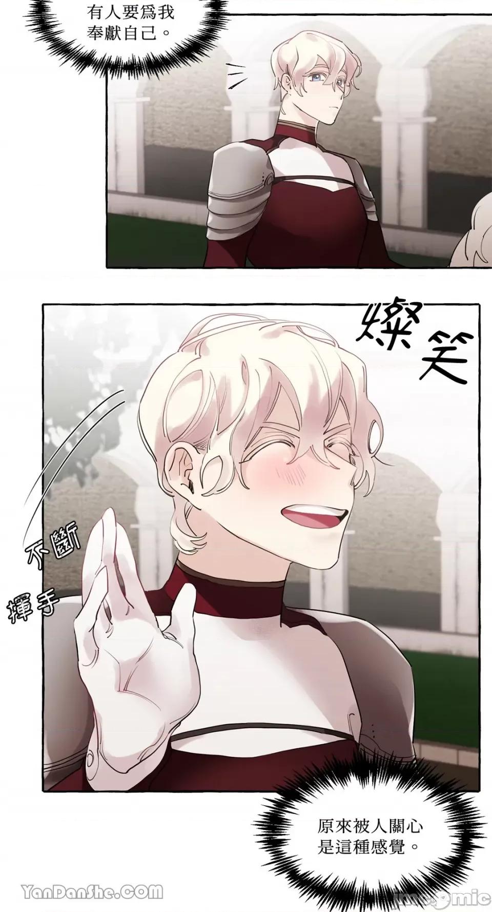 公爵夫人的隐密邀请函 公爵夫人的隐密邀请函-10 第44页