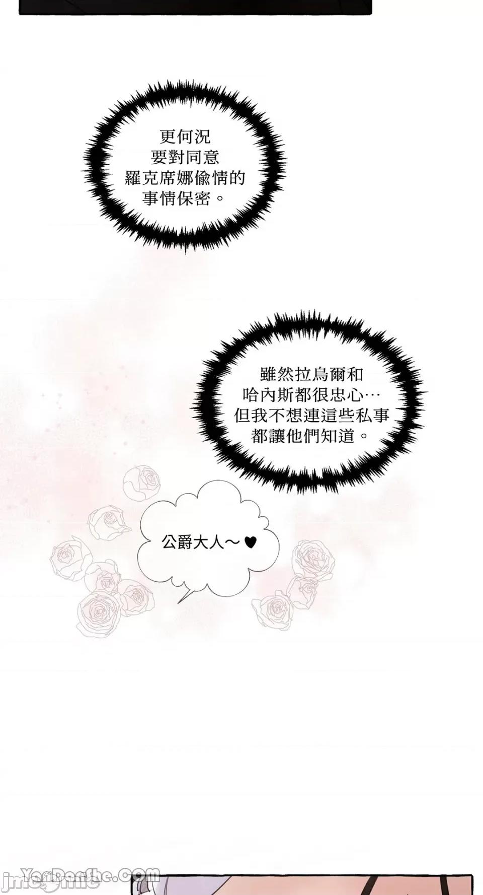 公爵夫人的隐密邀请函 公爵夫人的隐密邀请函-11 第4页