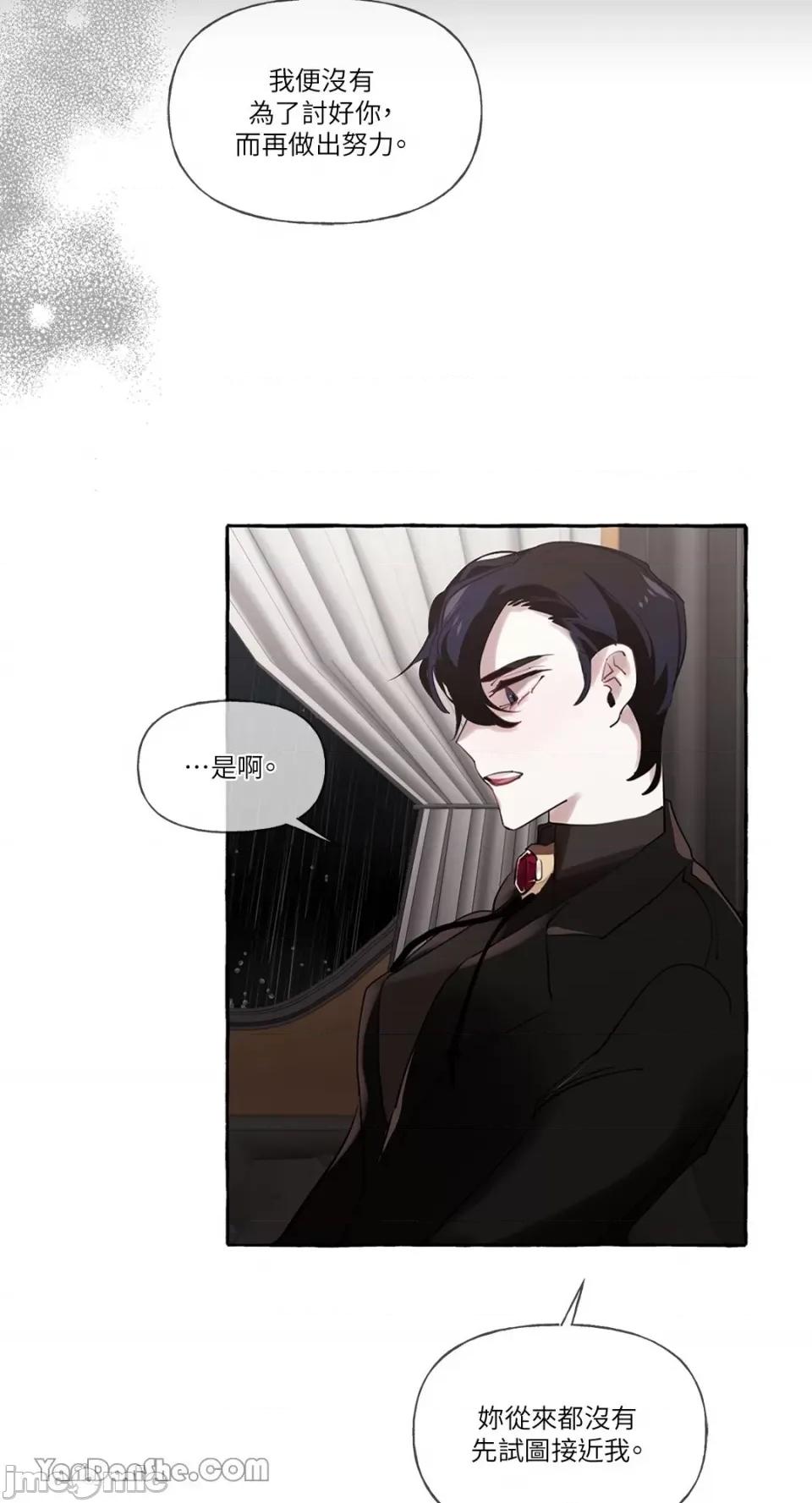 公爵夫人的隐密邀请函 公爵夫人的隐密邀请函-11 第29页