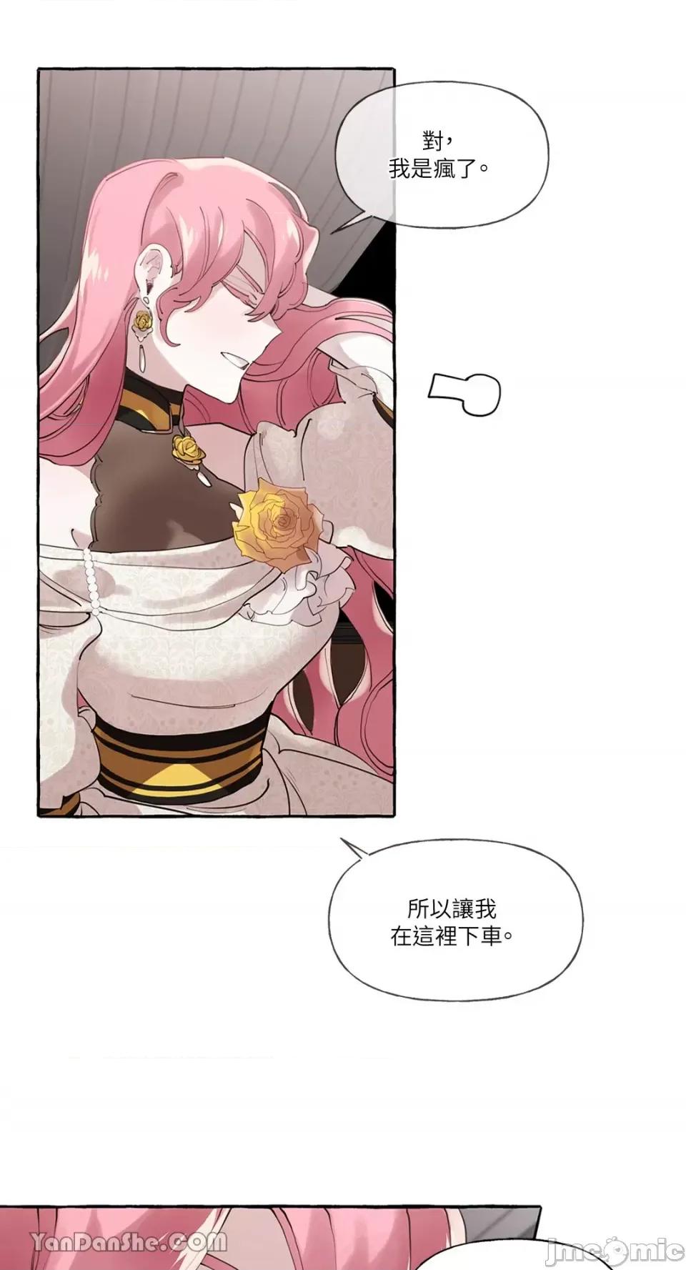 公爵夫人的隐密邀请函 公爵夫人的隐密邀请函-11 第45页