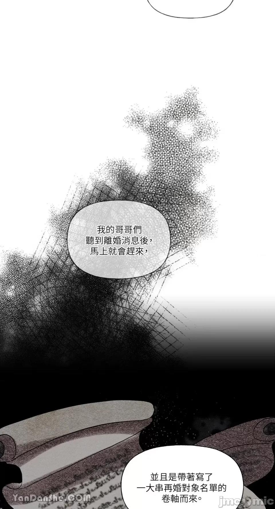 公爵夫人的隐密邀请函 公爵夫人的隐密邀请函-11 第48页