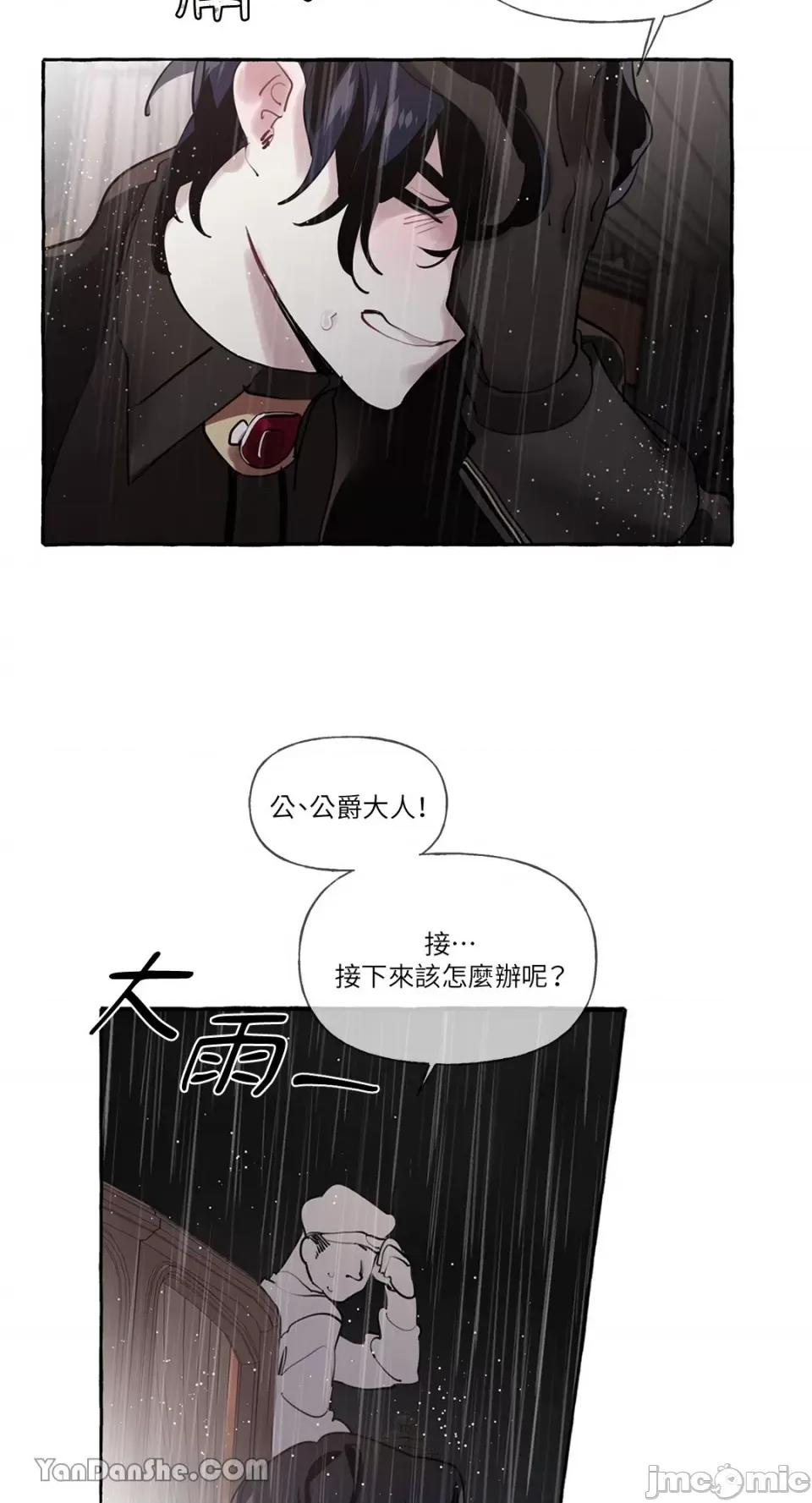 公爵夫人的隐密邀请函 公爵夫人的隐密邀请函-12 第3页