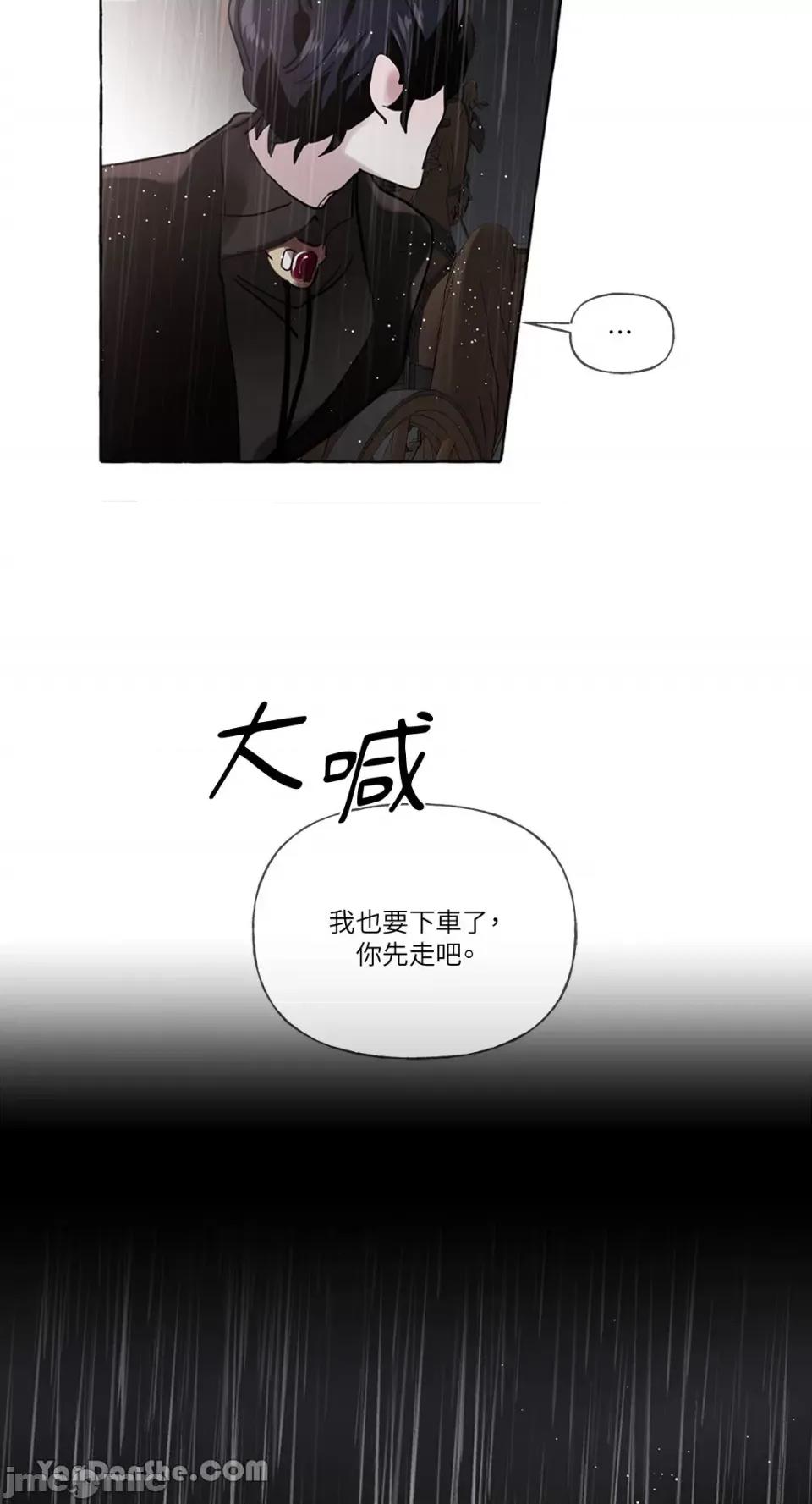 公爵夫人的隐密邀请函 公爵夫人的隐密邀请函-12 第4页