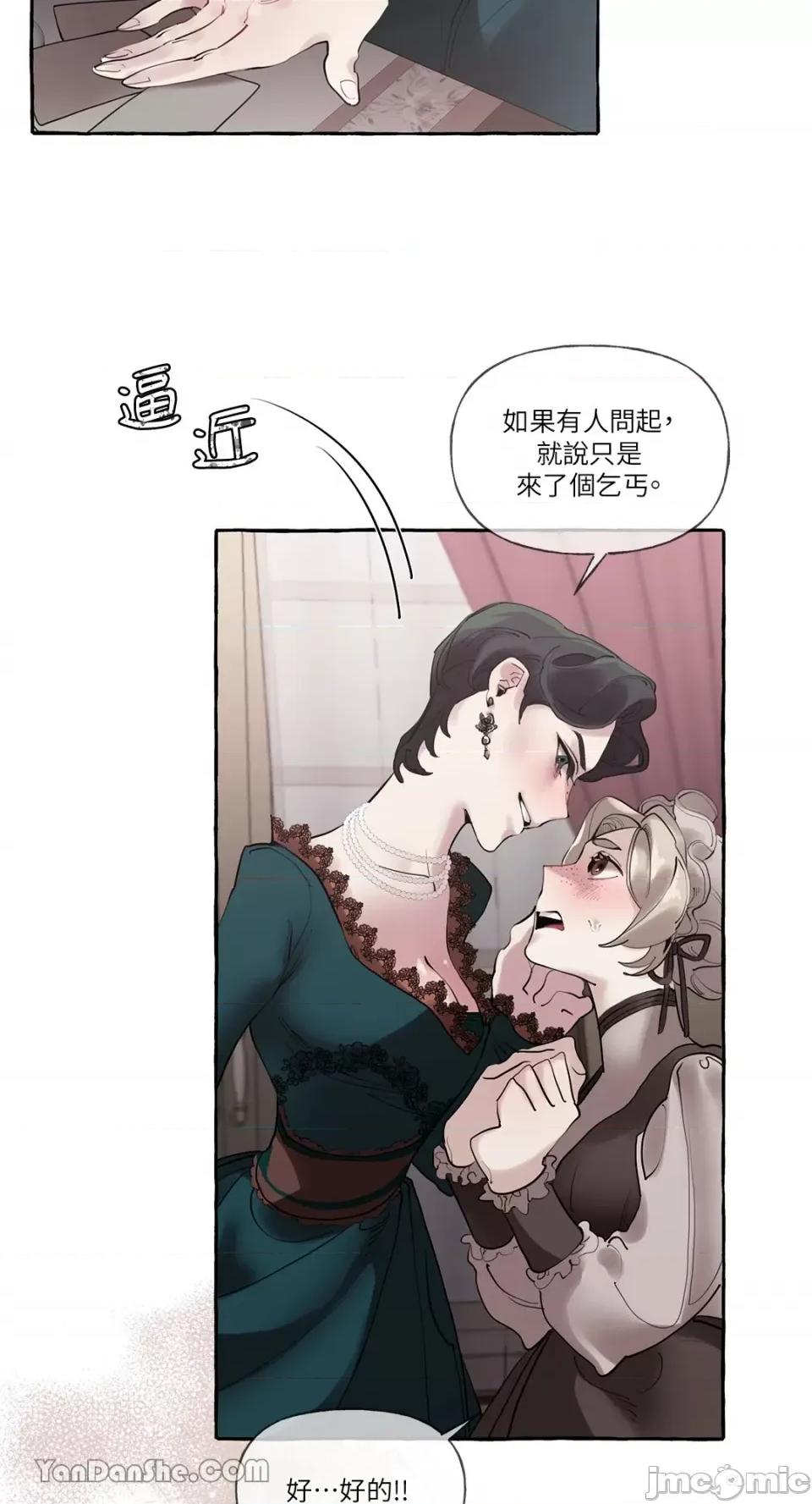 公爵夫人的隐密邀请函 公爵夫人的隐密邀请函-12 第10页