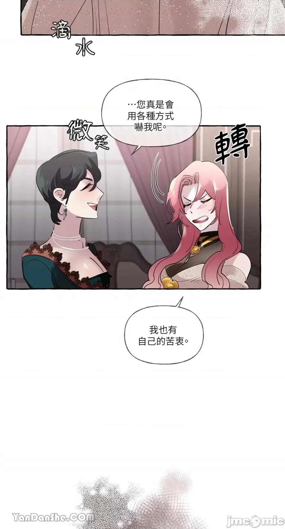 公爵夫人的隐密邀请函 公爵夫人的隐密邀请函-12 第14页