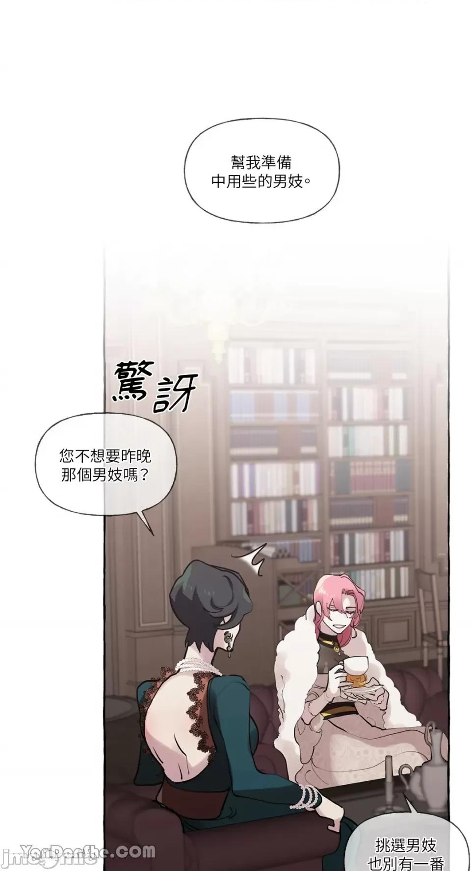 公爵夫人的隐密邀请函 公爵夫人的隐密邀请函-12 第16页