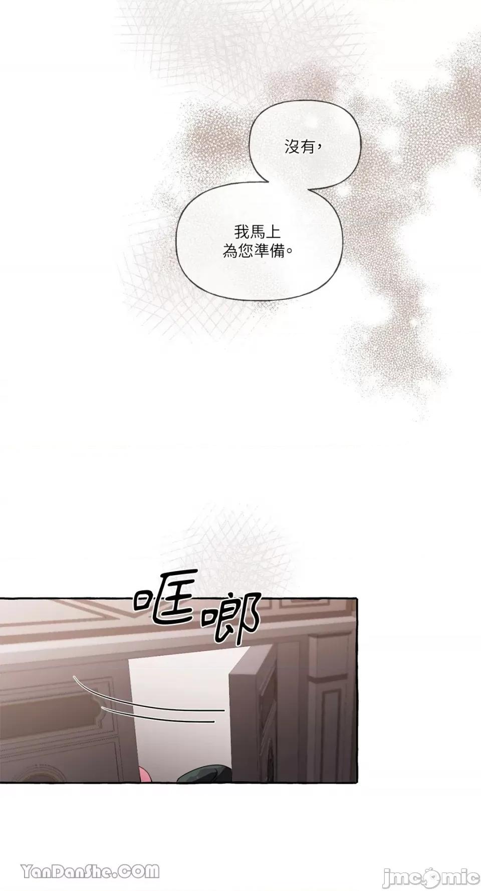 公爵夫人的隐密邀请函 公爵夫人的隐密邀请函-12 第21页