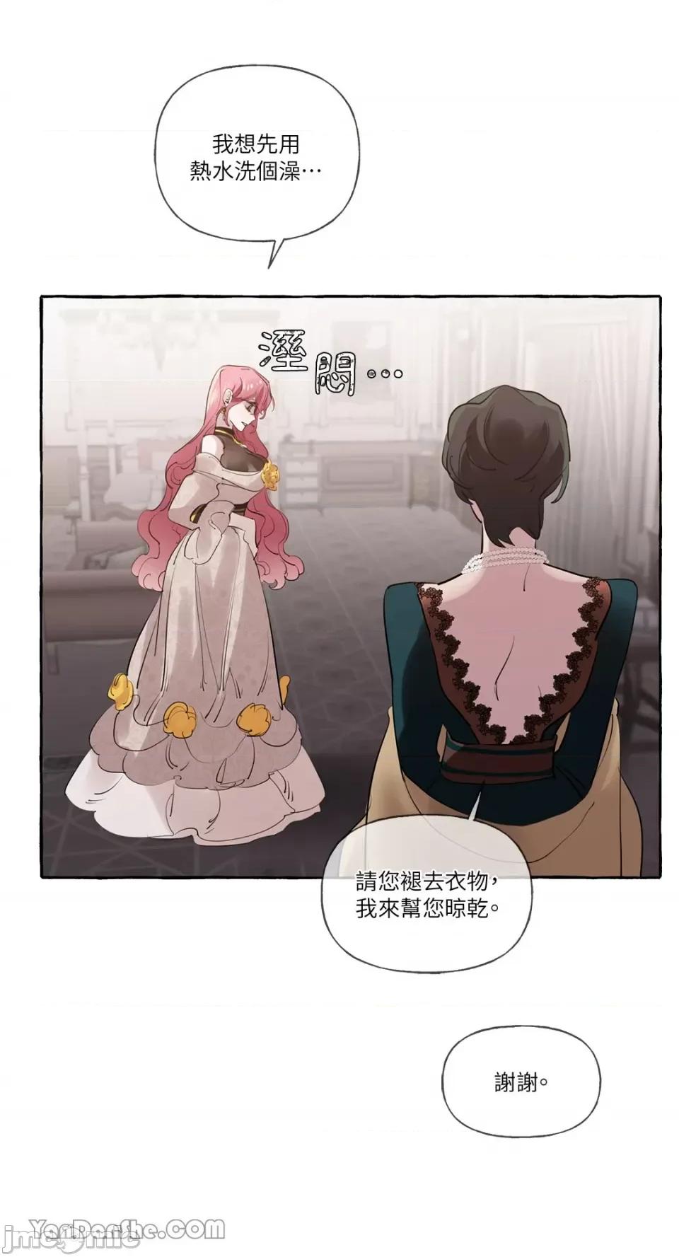 公爵夫人的隐密邀请函 公爵夫人的隐密邀请函-12 第22页