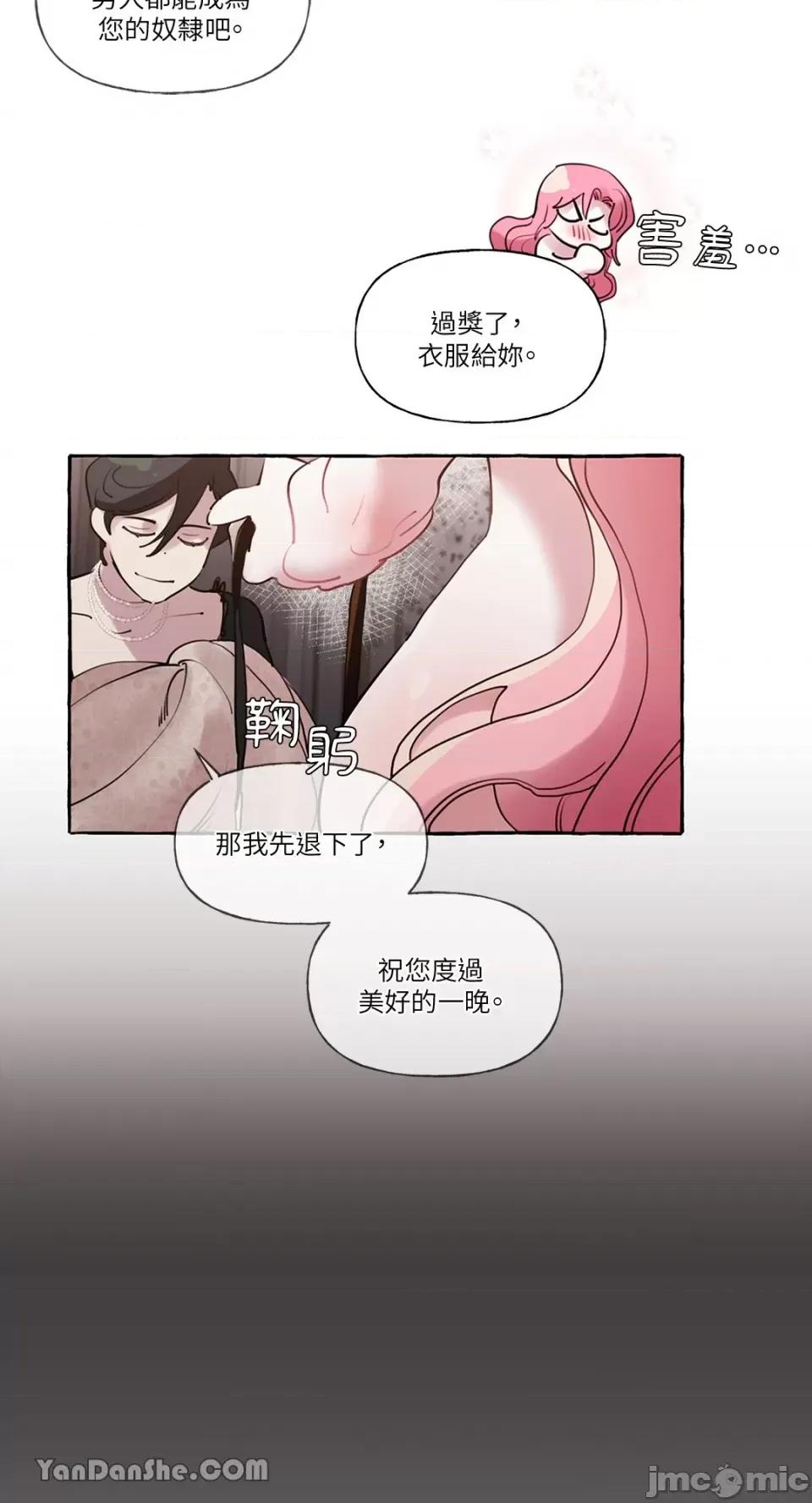 公爵夫人的隐密邀请函 公爵夫人的隐密邀请函-12 第26页