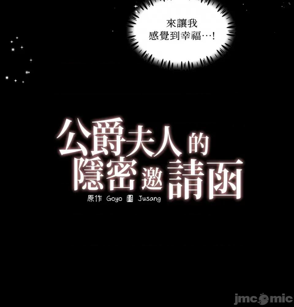 公爵夫人的隐密邀请函 公爵夫人的隐密邀请函-12 第52页