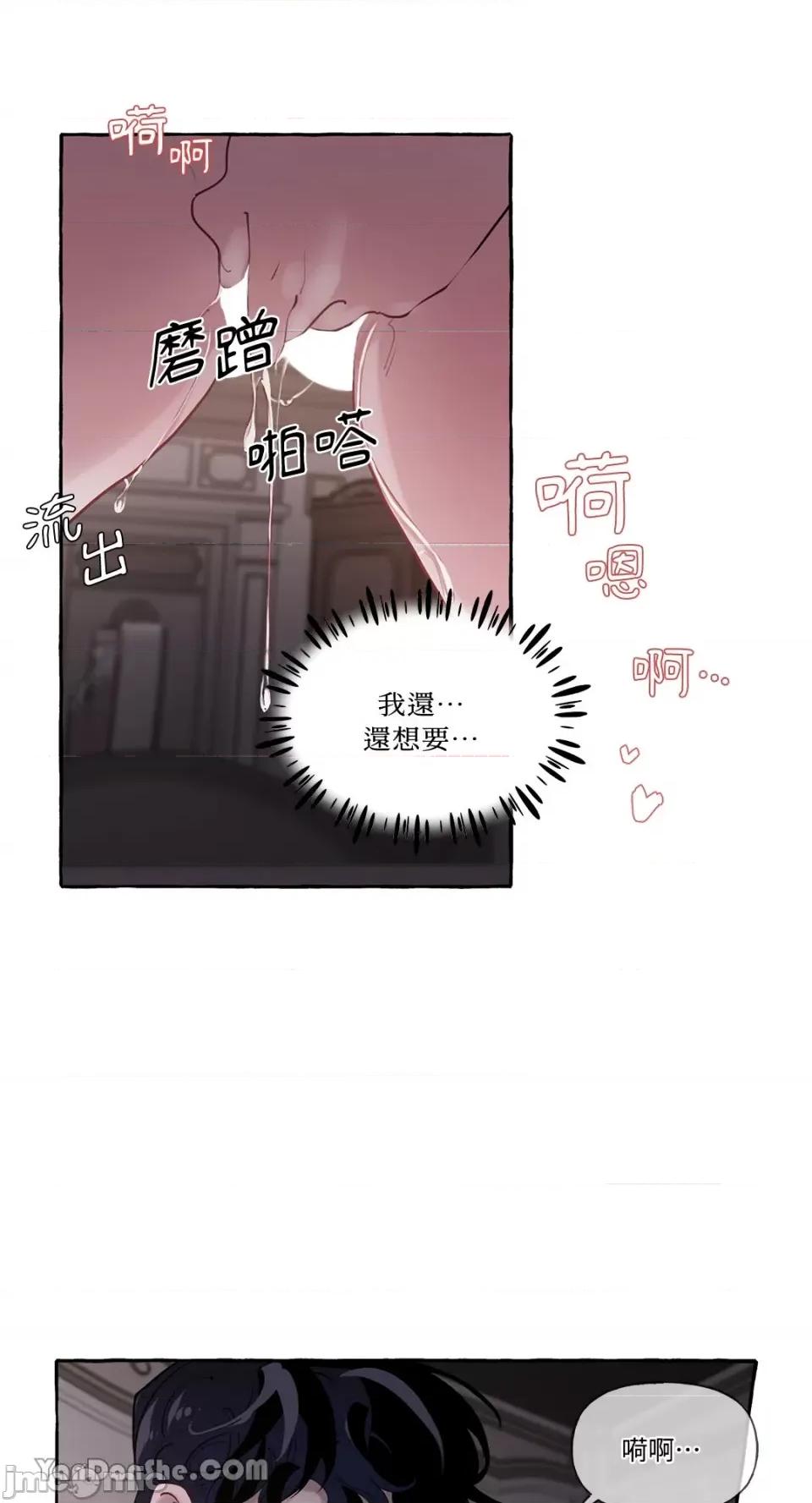 公爵夫人的隐密邀请函 公爵夫人的隐密邀请函-13 第41页