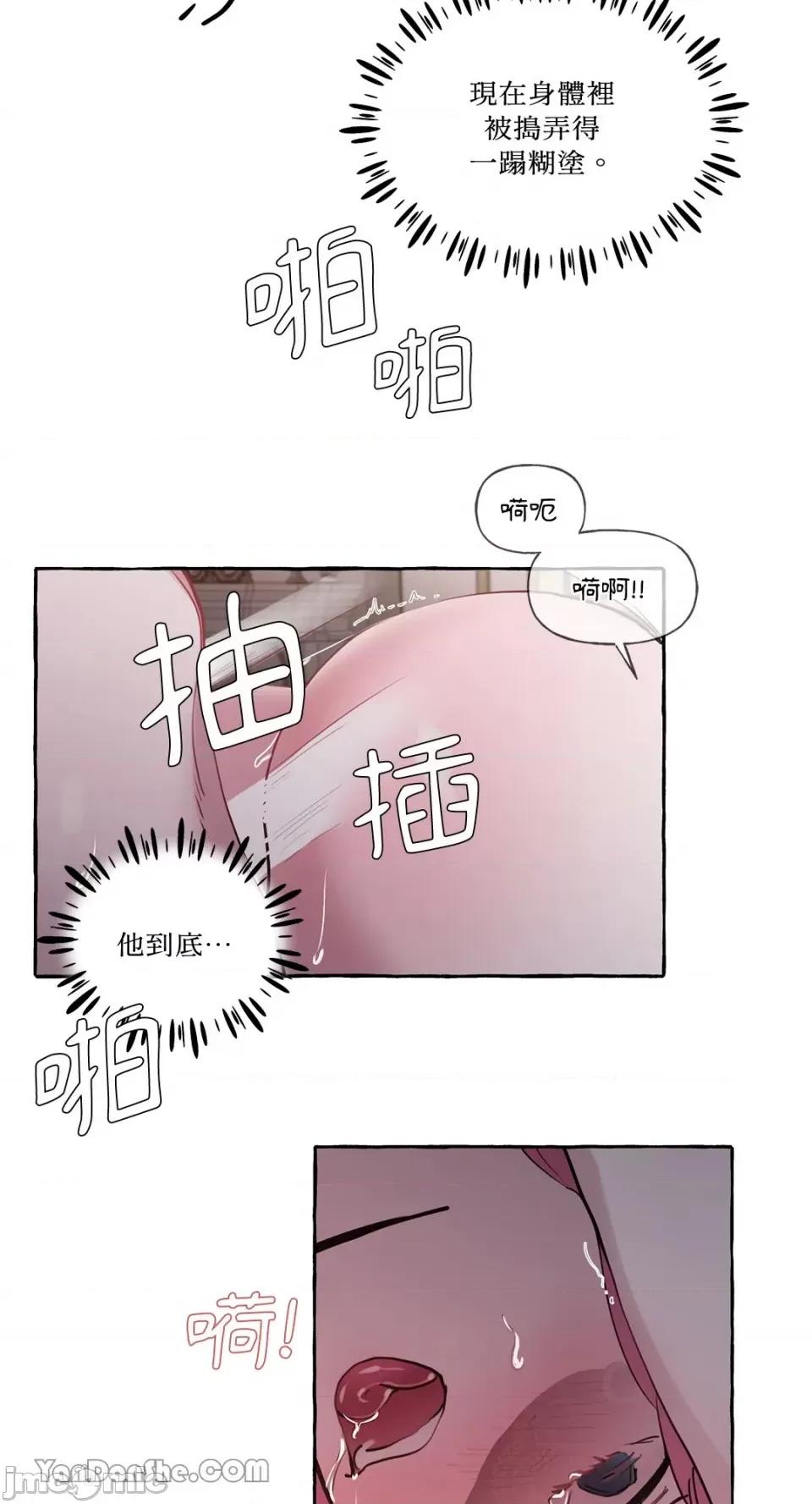 公爵夫人的隐密邀请函 公爵夫人的隐密邀请函-13 第49页