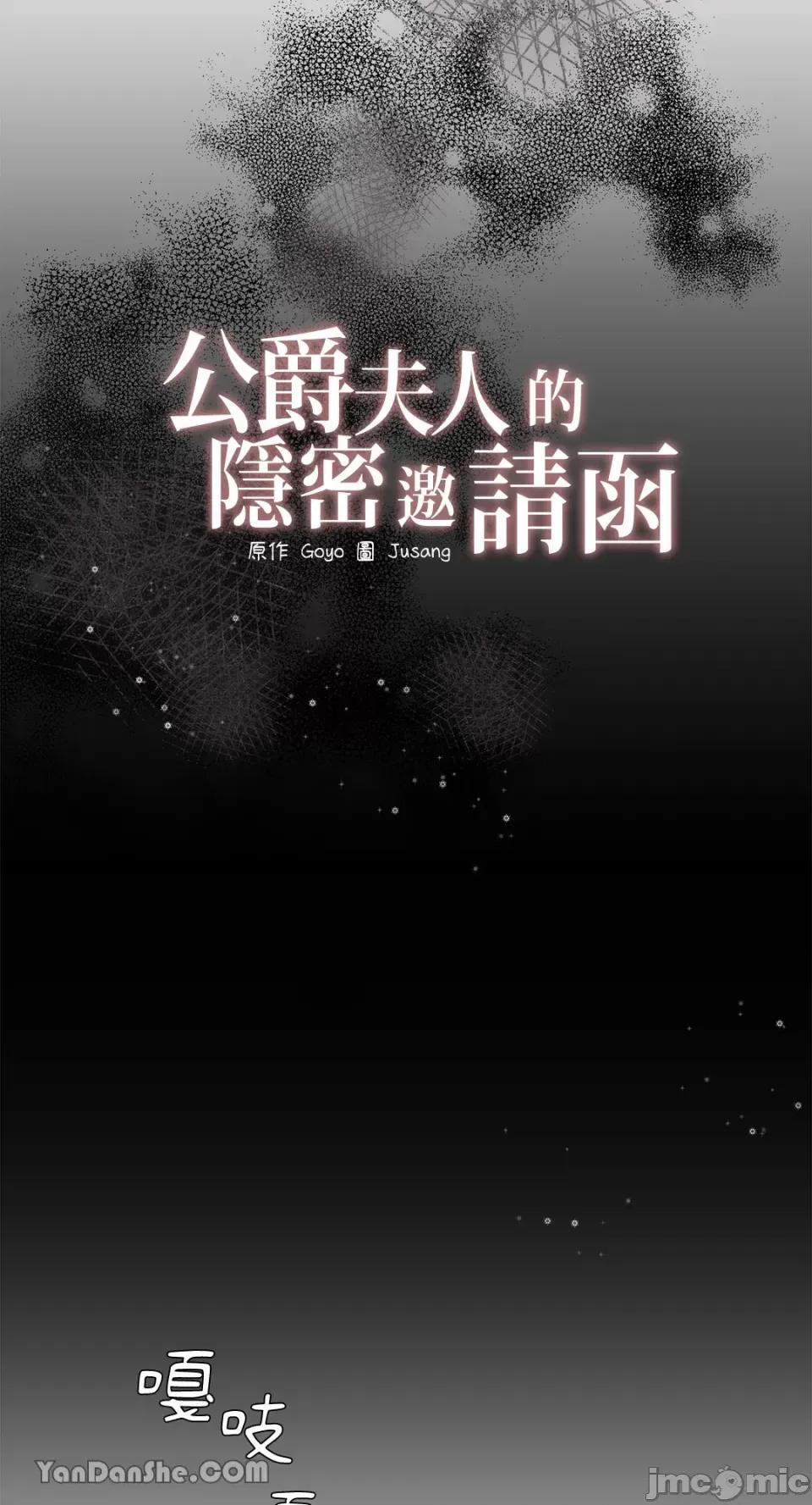 公爵夫人的隐密邀请函 公爵夫人的隐密邀请函-14 第3页