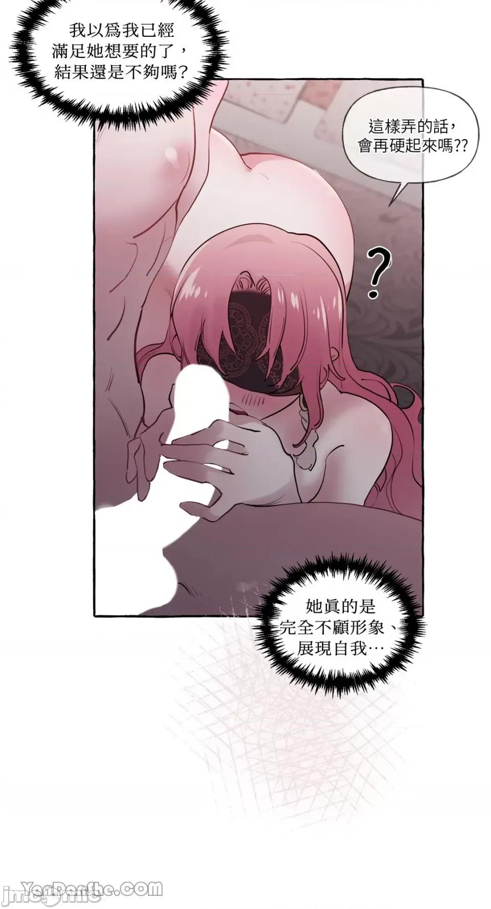 公爵夫人的隐密邀请函 公爵夫人的隐密邀请函-14 第36页