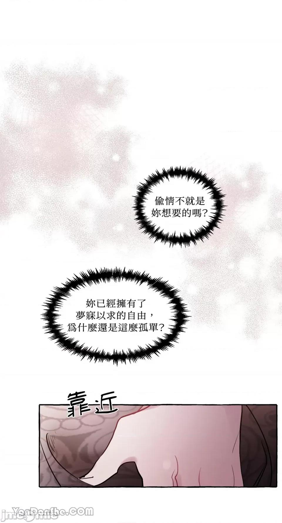 公爵夫人的隐密邀请函 公爵夫人的隐密邀请函-14 第46页