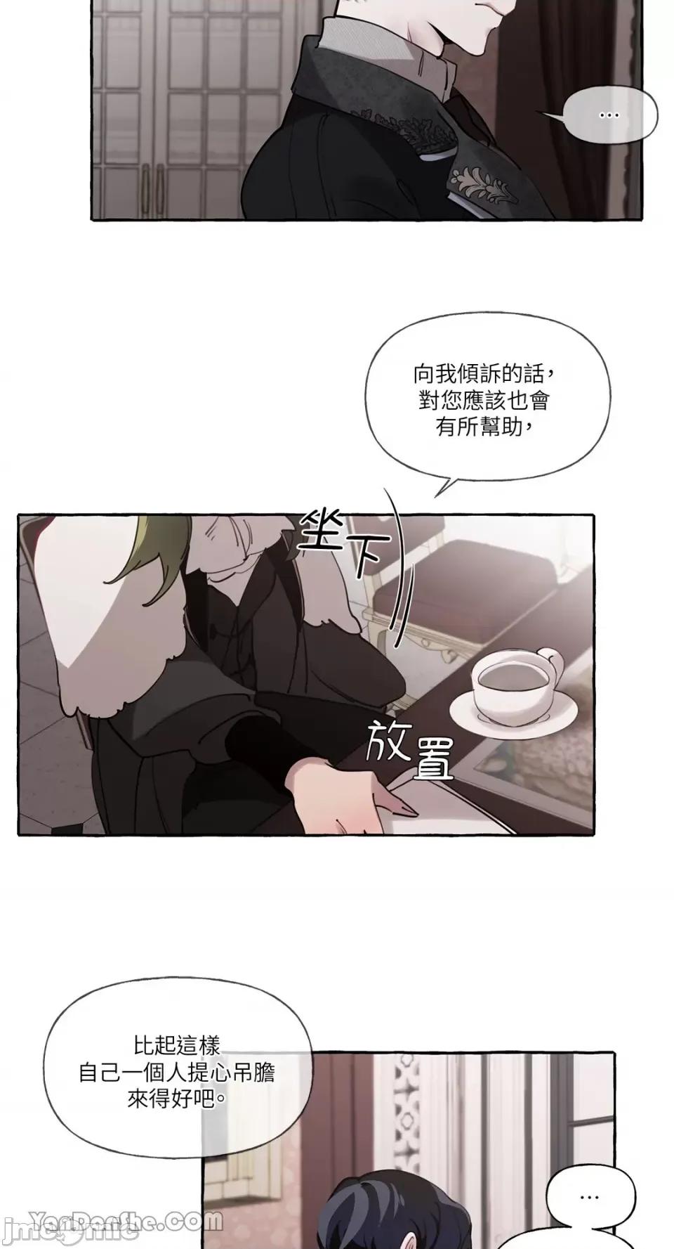 公爵夫人的隐密邀请函 公爵夫人的隐密邀请函-15 第4页