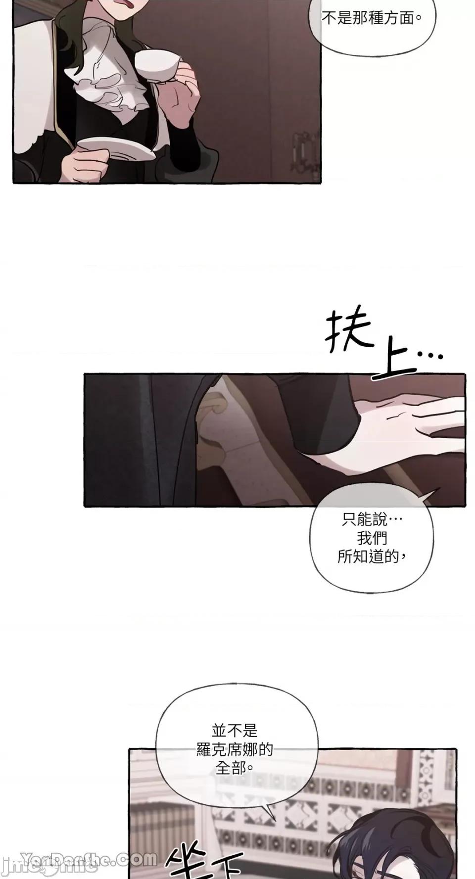 公爵夫人的隐密邀请函 公爵夫人的隐密邀请函-15 第10页
