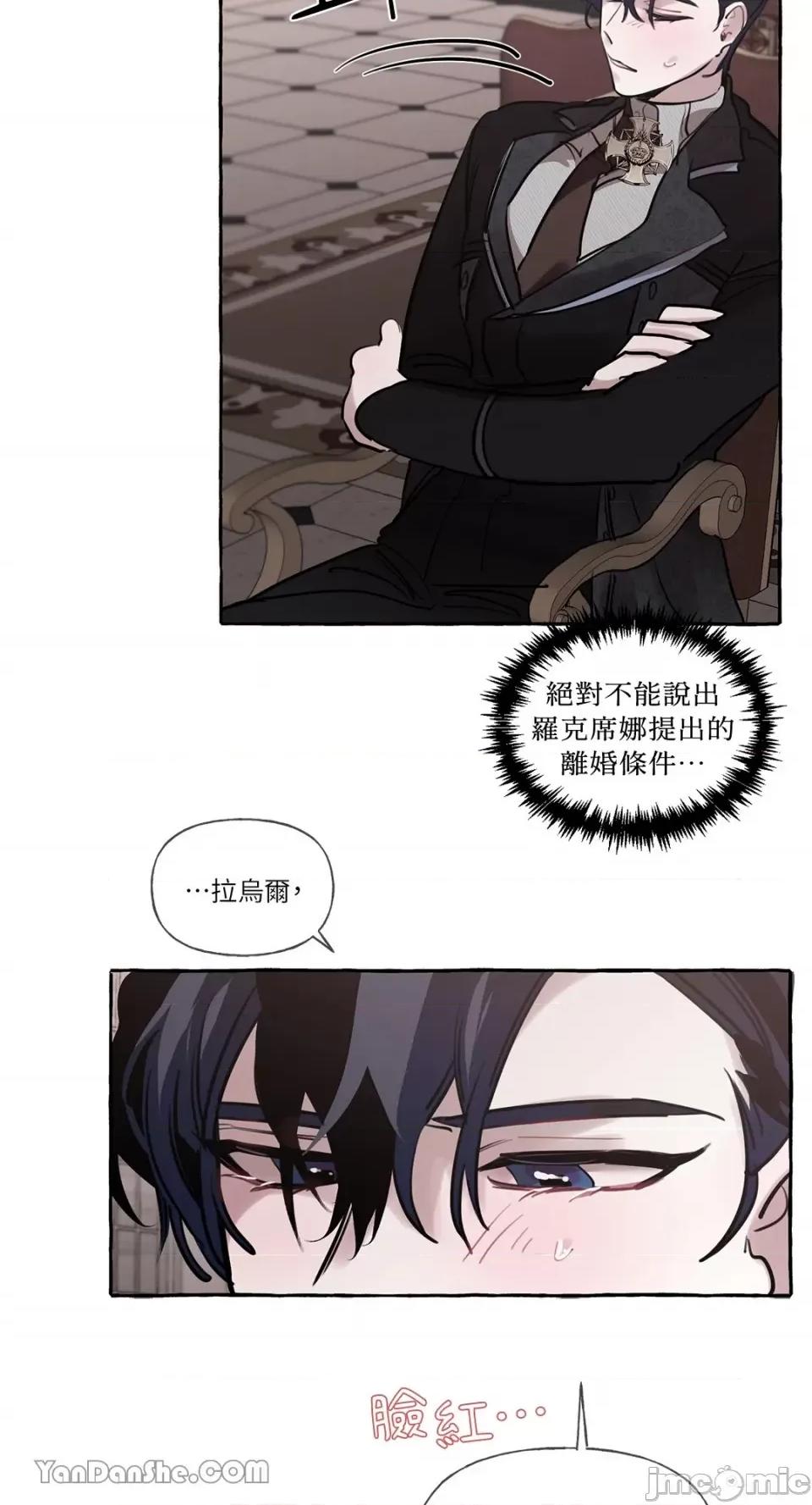 公爵夫人的隐密邀请函 公爵夫人的隐密邀请函-15 第11页