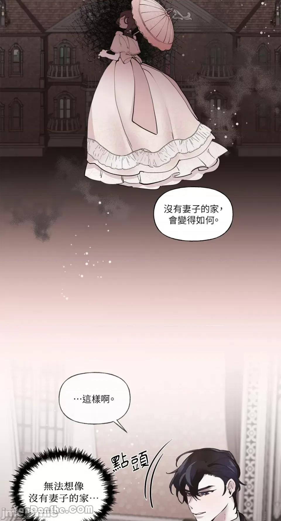 公爵夫人的隐密邀请函 公爵夫人的隐密邀请函-15 第20页